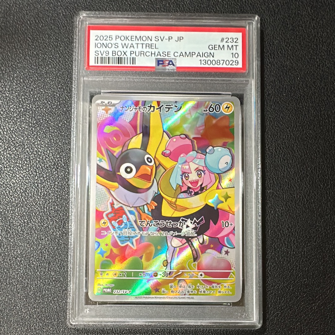 ナンジャモのカイデン P [SV-P 232](プロモーションカード「拡張パック バトルパートナーズ Box購入キャンペーン」)