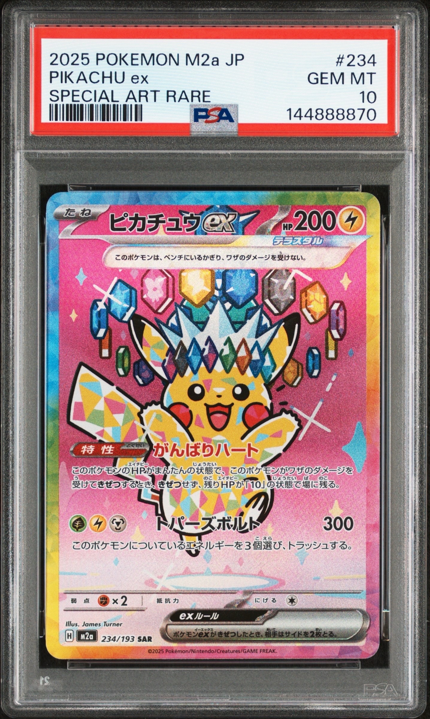 ピカチュウex SAR [M2a 234/193](ハイクラスパック「MEGAドリームex