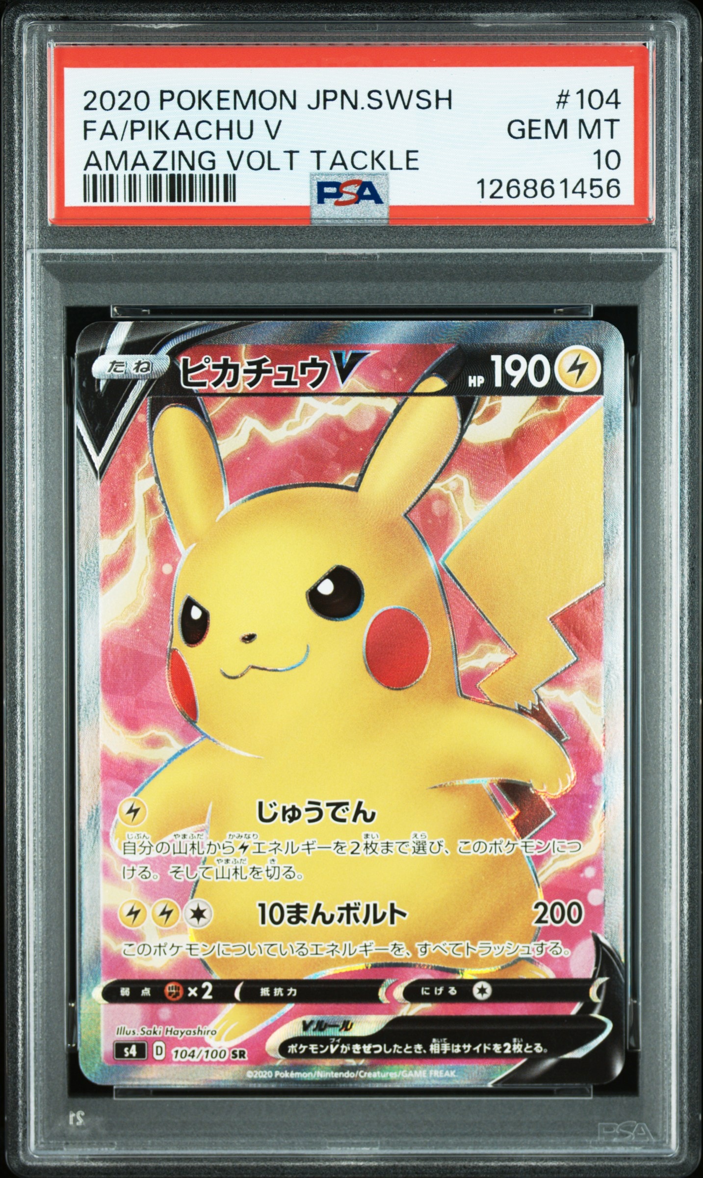 ピカチュウV SR[S4 104/100](拡張パック「仰天のボルテッカー」)