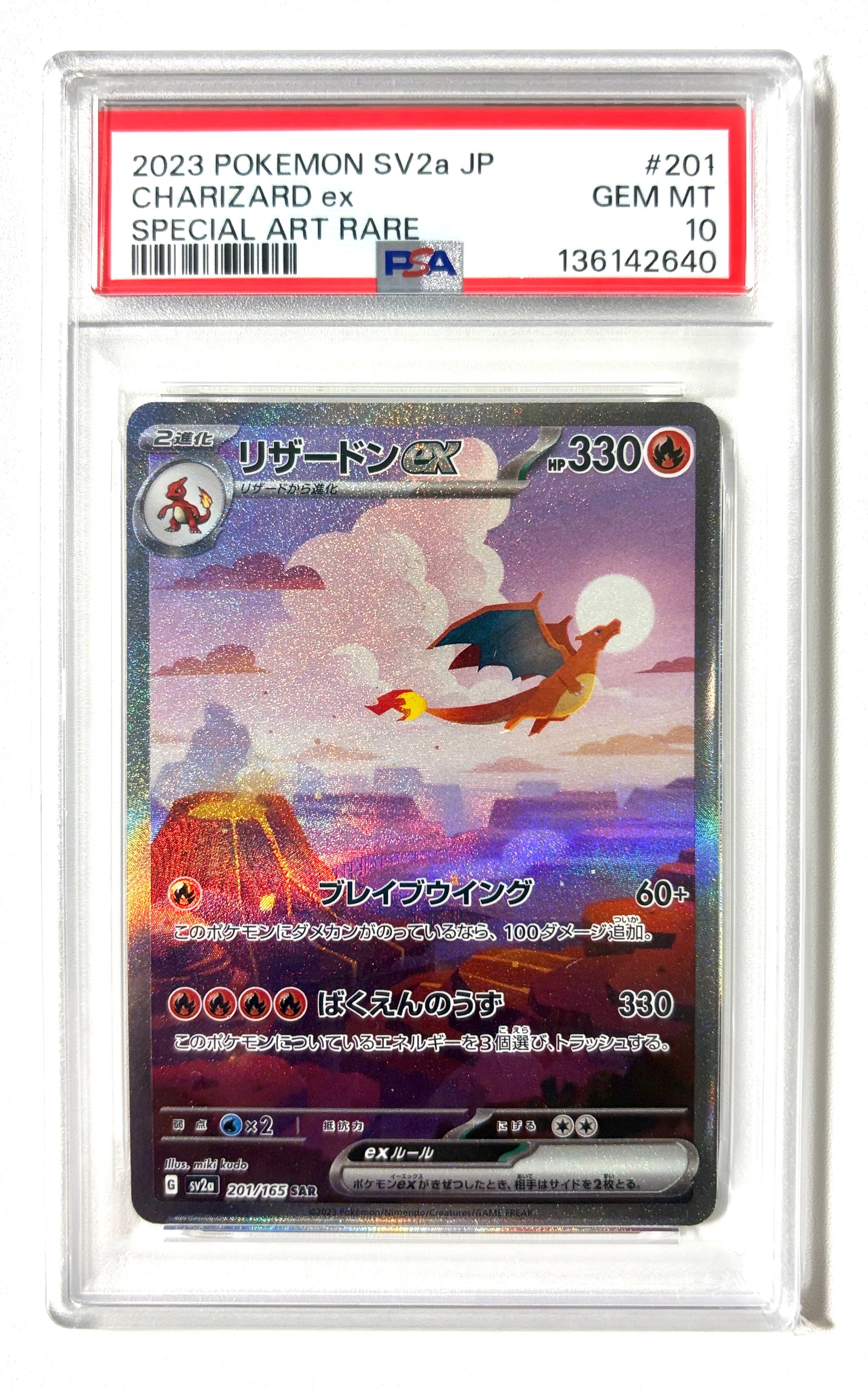 リザードンex SAR [SV2a 201/165](強化拡張パック「ポケモンカード151」)