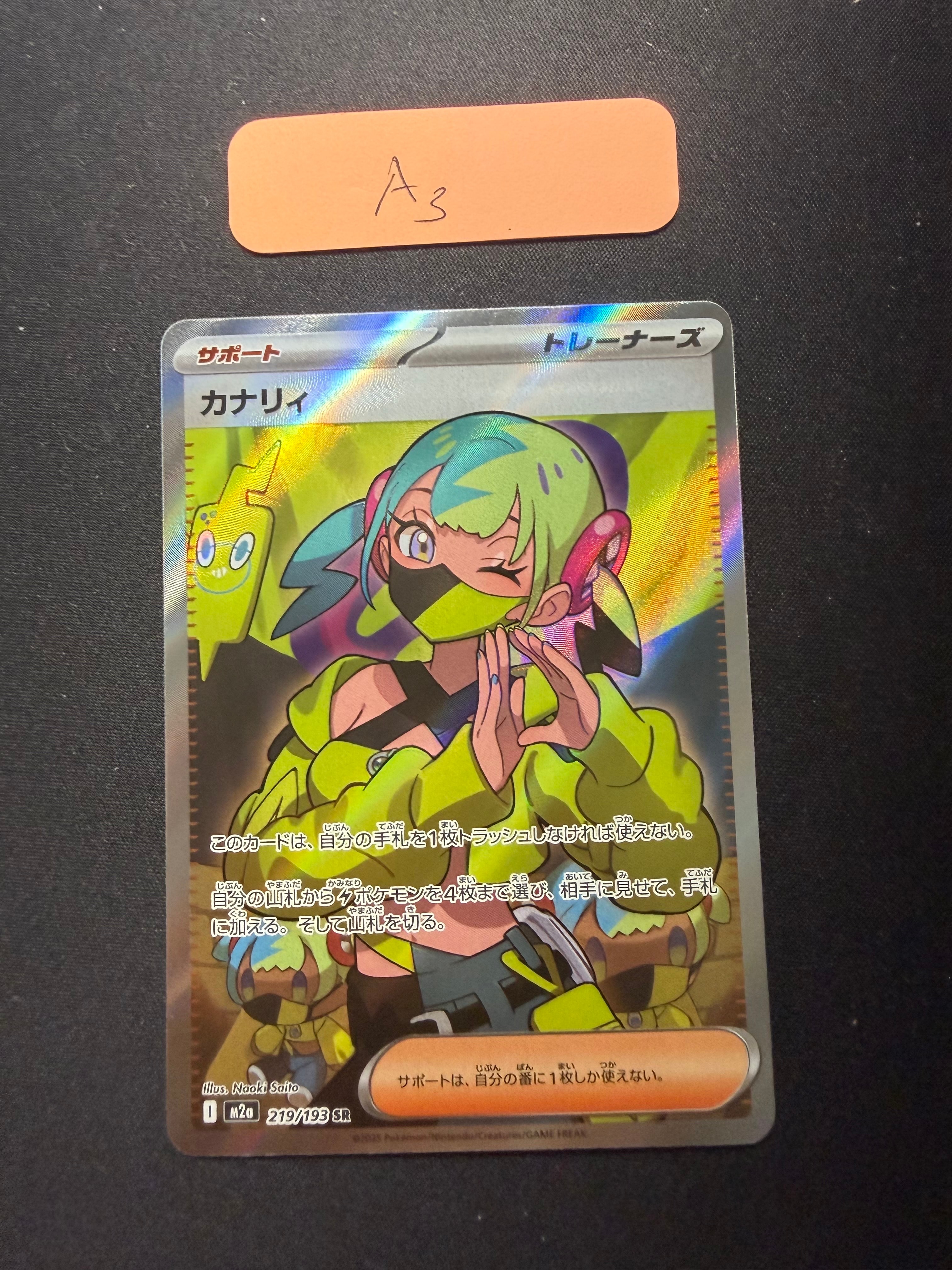 カナリィ SR [M2a 219/193](ハイクラスパック「MEGAドリームex」)