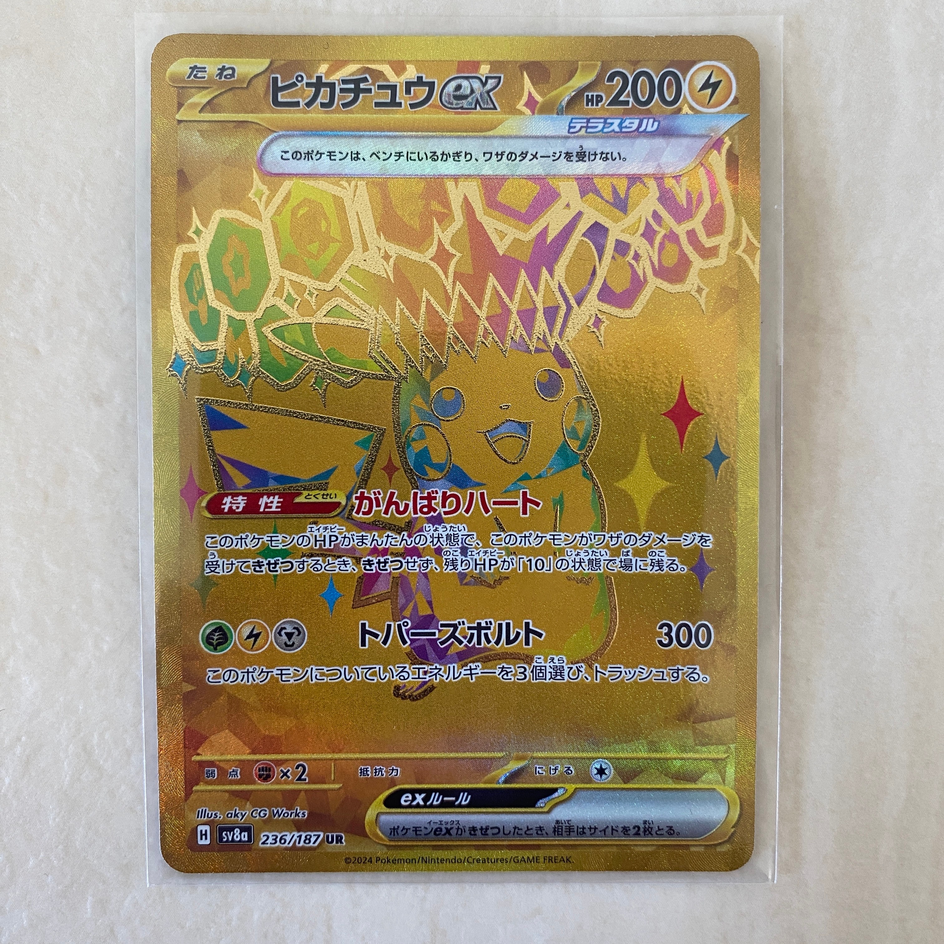 ピカチュウex UR [SV8a 236/187](ハイクラスパック「テラスタルフェスex」)