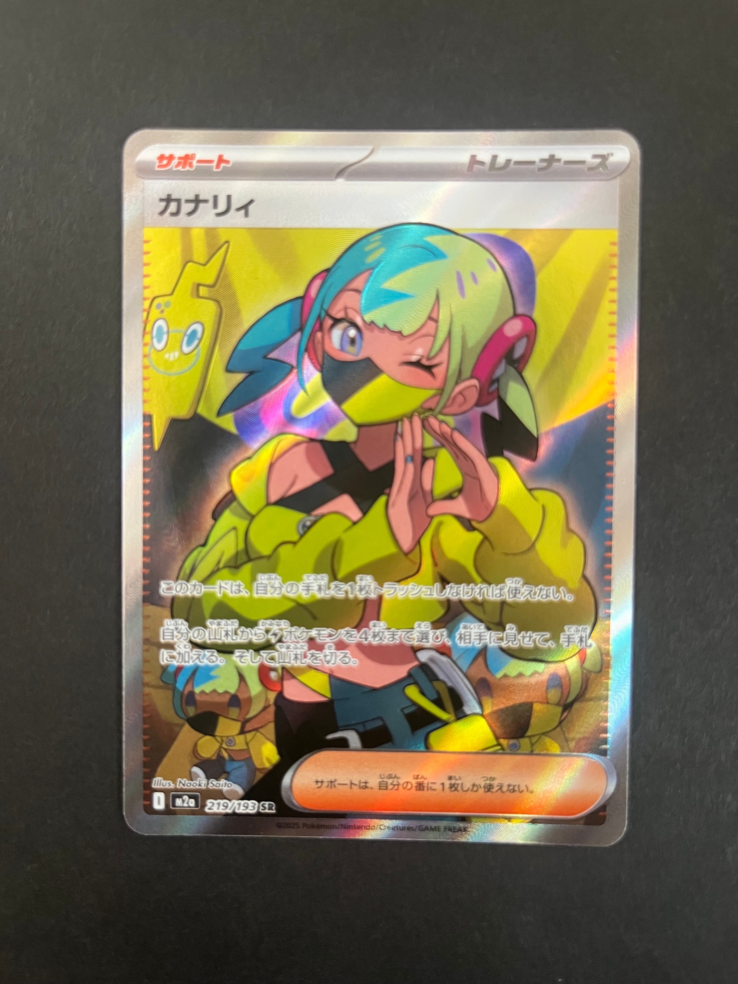 カナリィ SR [M2a 219/193](ハイクラスパック「MEGAドリームex」)の