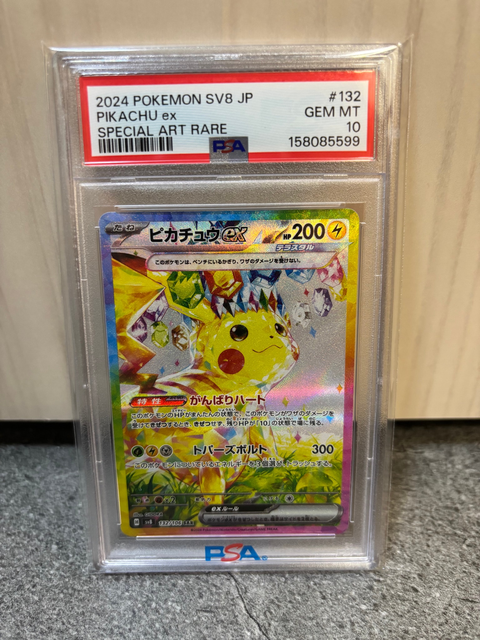 ピカチュウex SAR 132/106 超電ブレイカー ピカチュウex SAR [SV8 132/106](拡張パック「超電ブレイカー」)通販