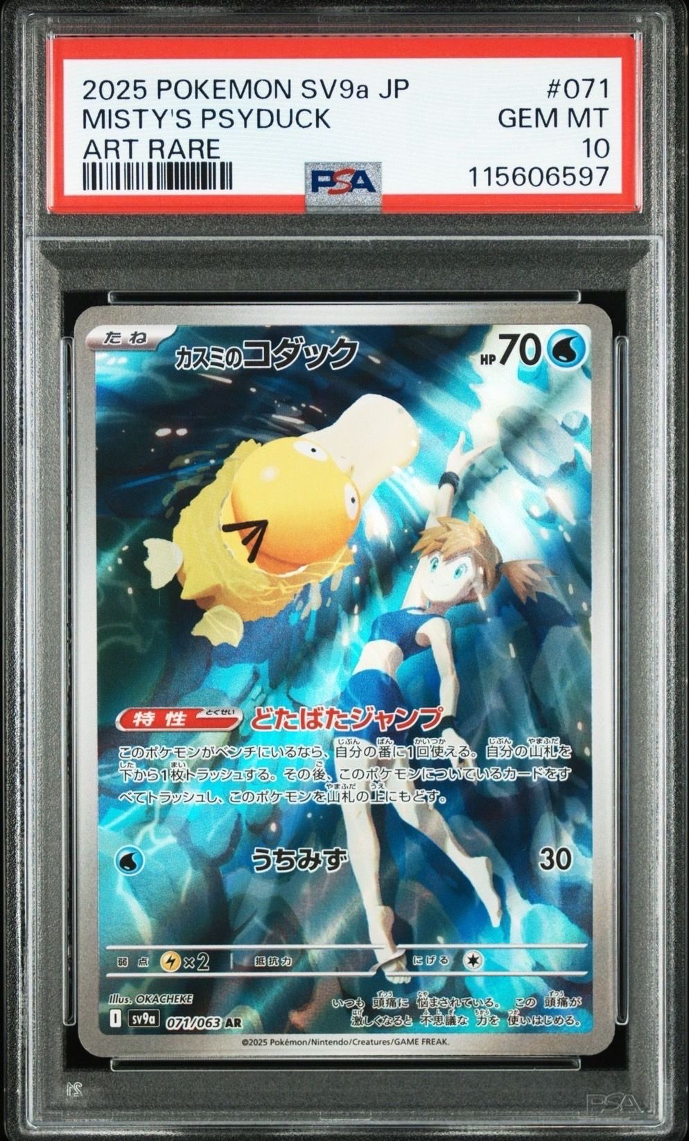 カスミのコダック AR [SV9a 071/063](強化拡張パック「熱風のアリーナ」)