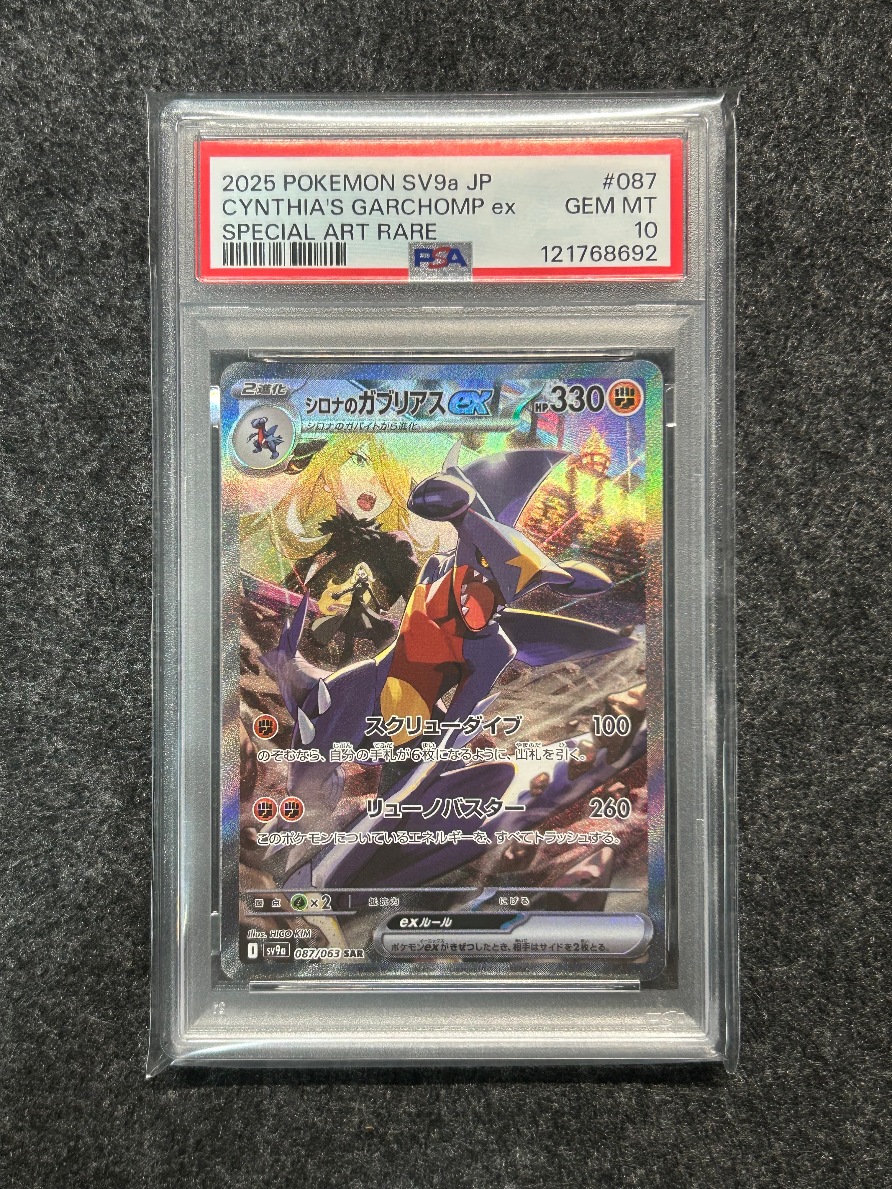 シロナのガブリアスex SAR [SV9a 087/063](強化拡張パック「熱風のアリーナ」)