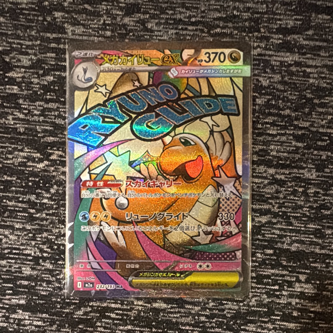 メガカイリューex MA [M2a 232/193](ハイクラスパック「MEGAドリームex」)