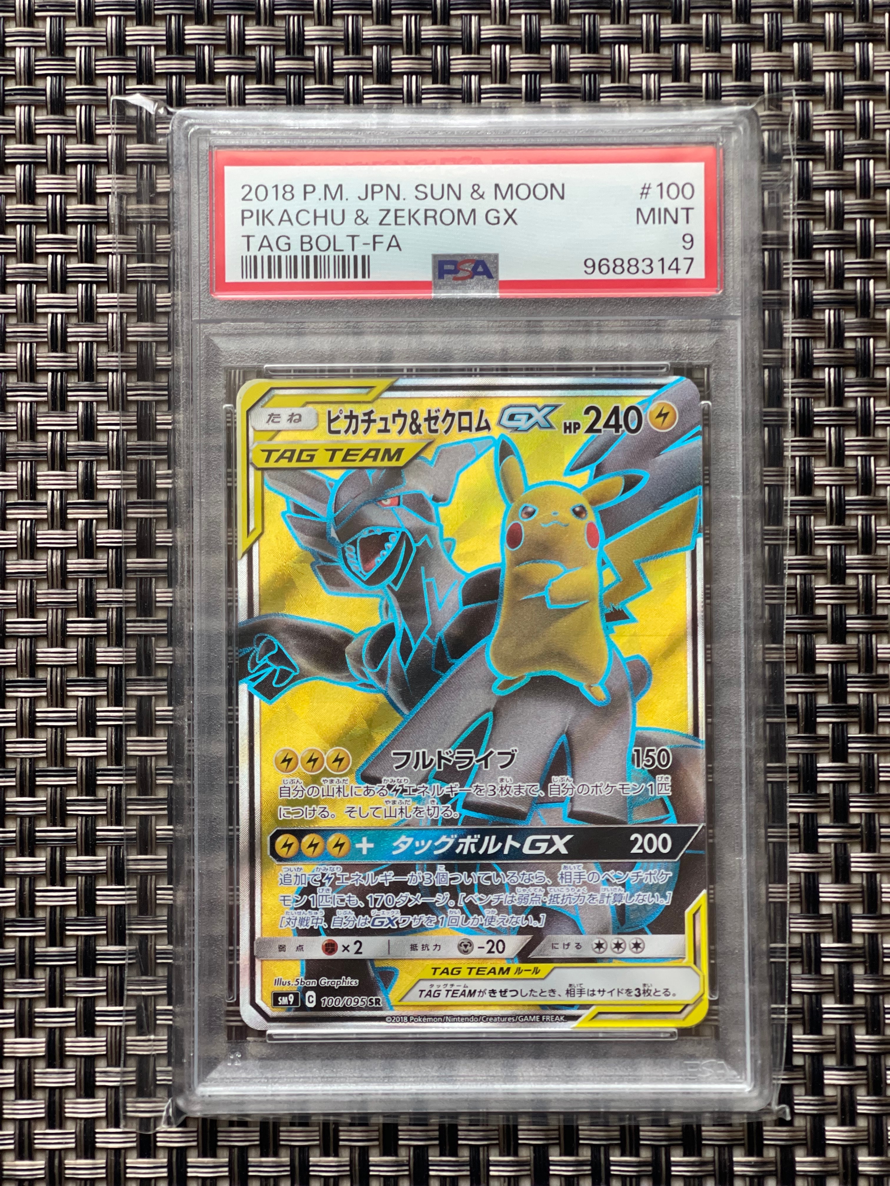 ピカチュウ&ゼクロムGX SR[SM9 100/095](拡張パック「タッグボルト」)