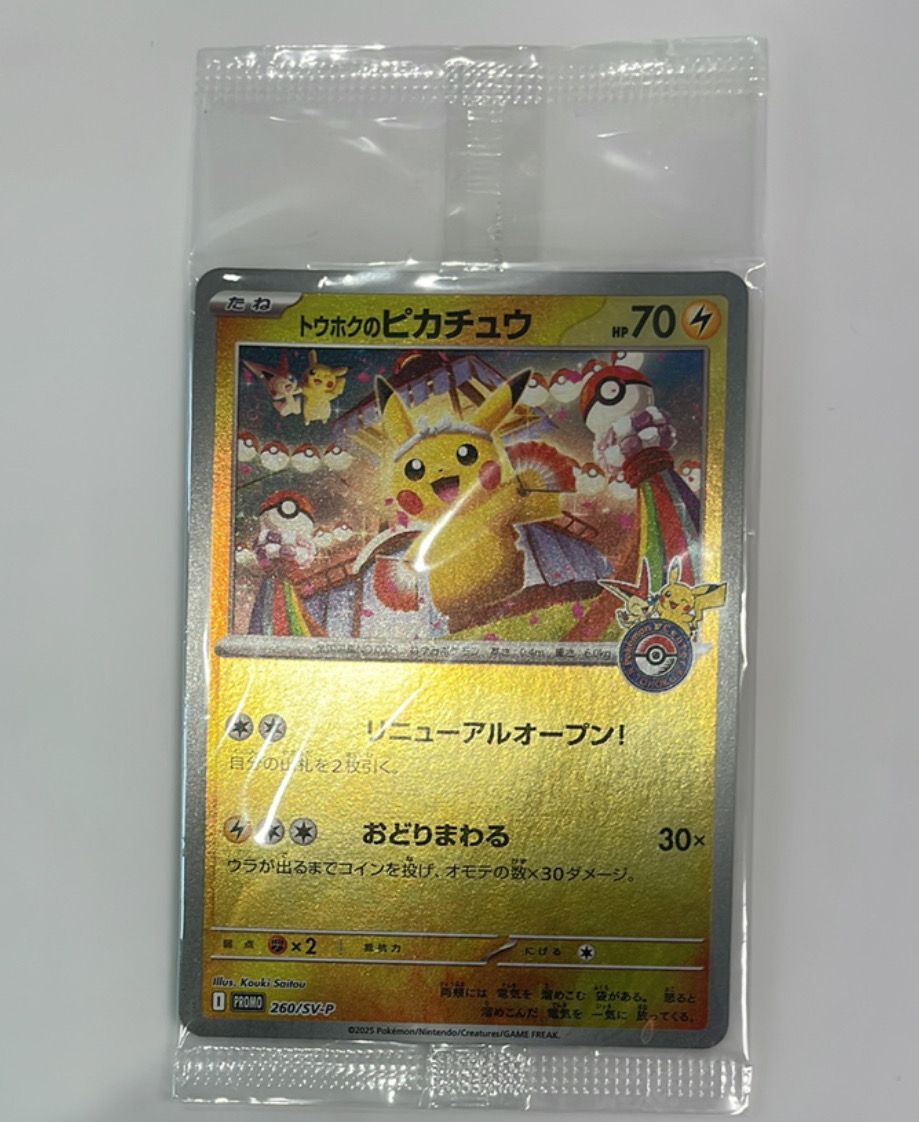 トウホクのピカチュウ P [SV-P 260](スペシャルBOX「ポケモンセンタートウホク」)
