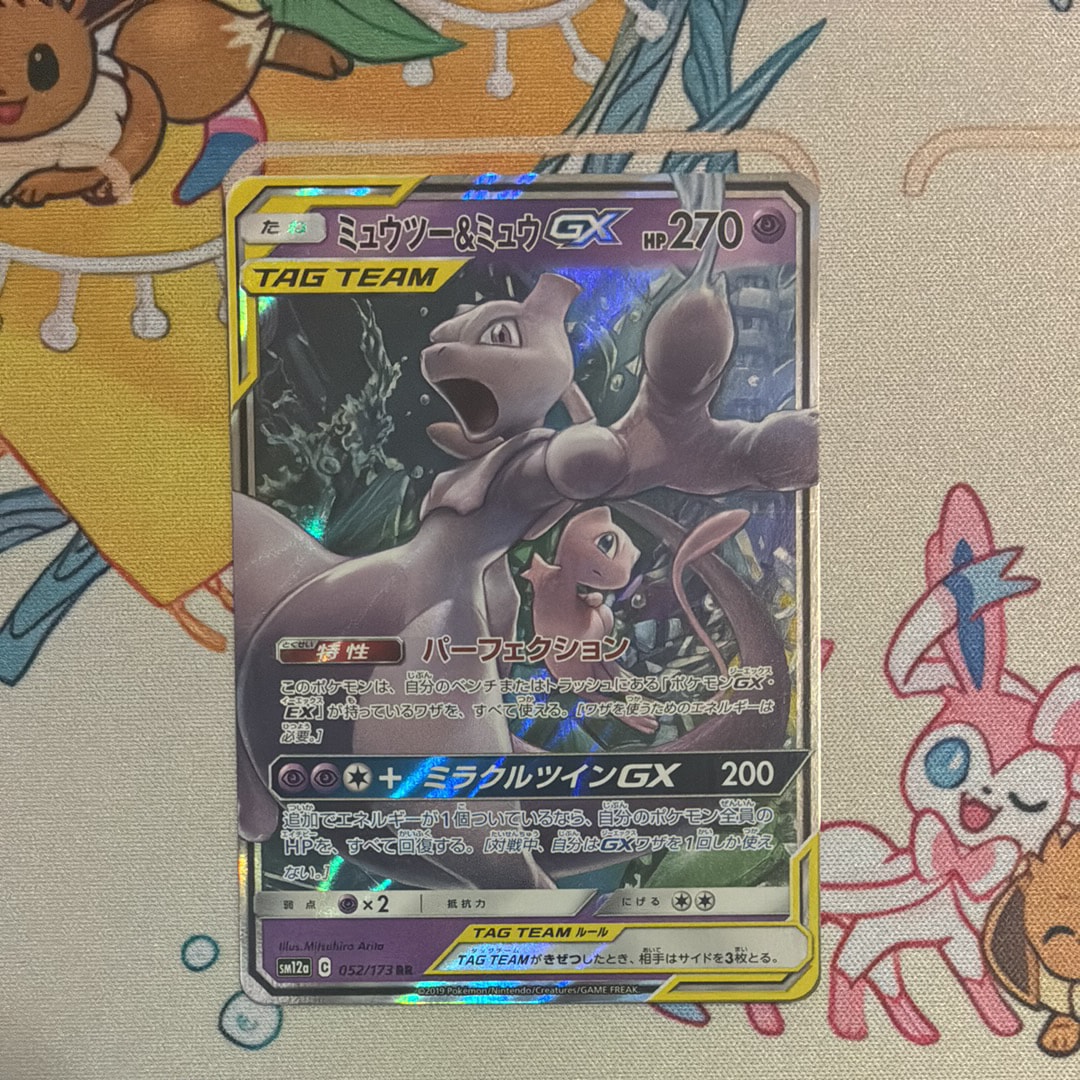 ミュウツー&ミュウGX RR [SM12a 052/173](ハイクラスパック「TAG TEAM GX タッグオールスターズ」)