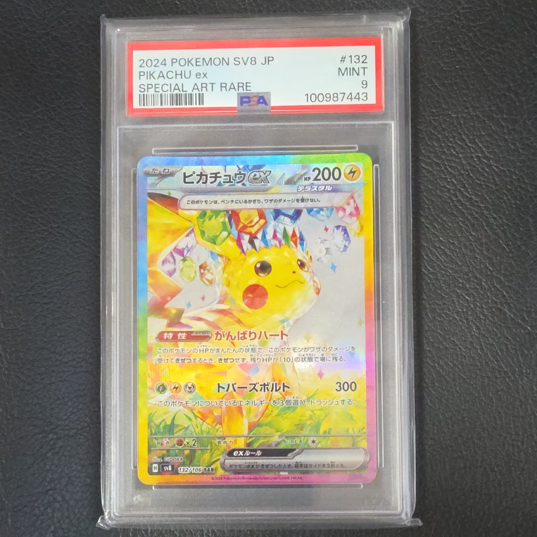 ピカチュウex SAR [SV8 132/106](拡張パック「超電ブレイカー」)