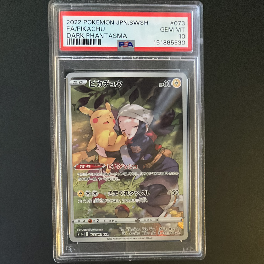 ゲンガー&ミミッキュGX SR: SA[SM9 103/095](拡張パック「タッグボルト