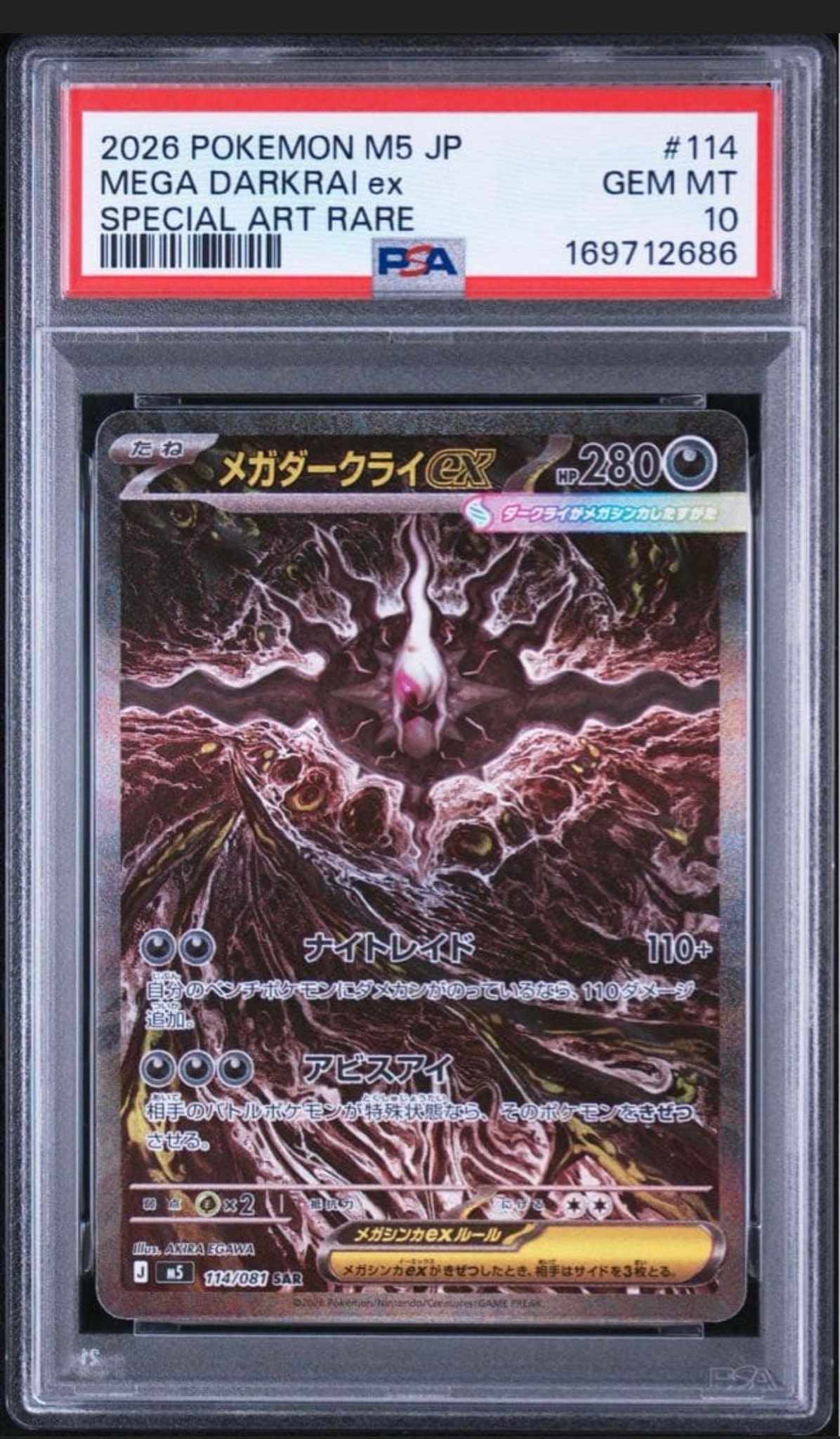 メガダークライex SAR [M5 114/081](拡張パック「アビスアイ」)