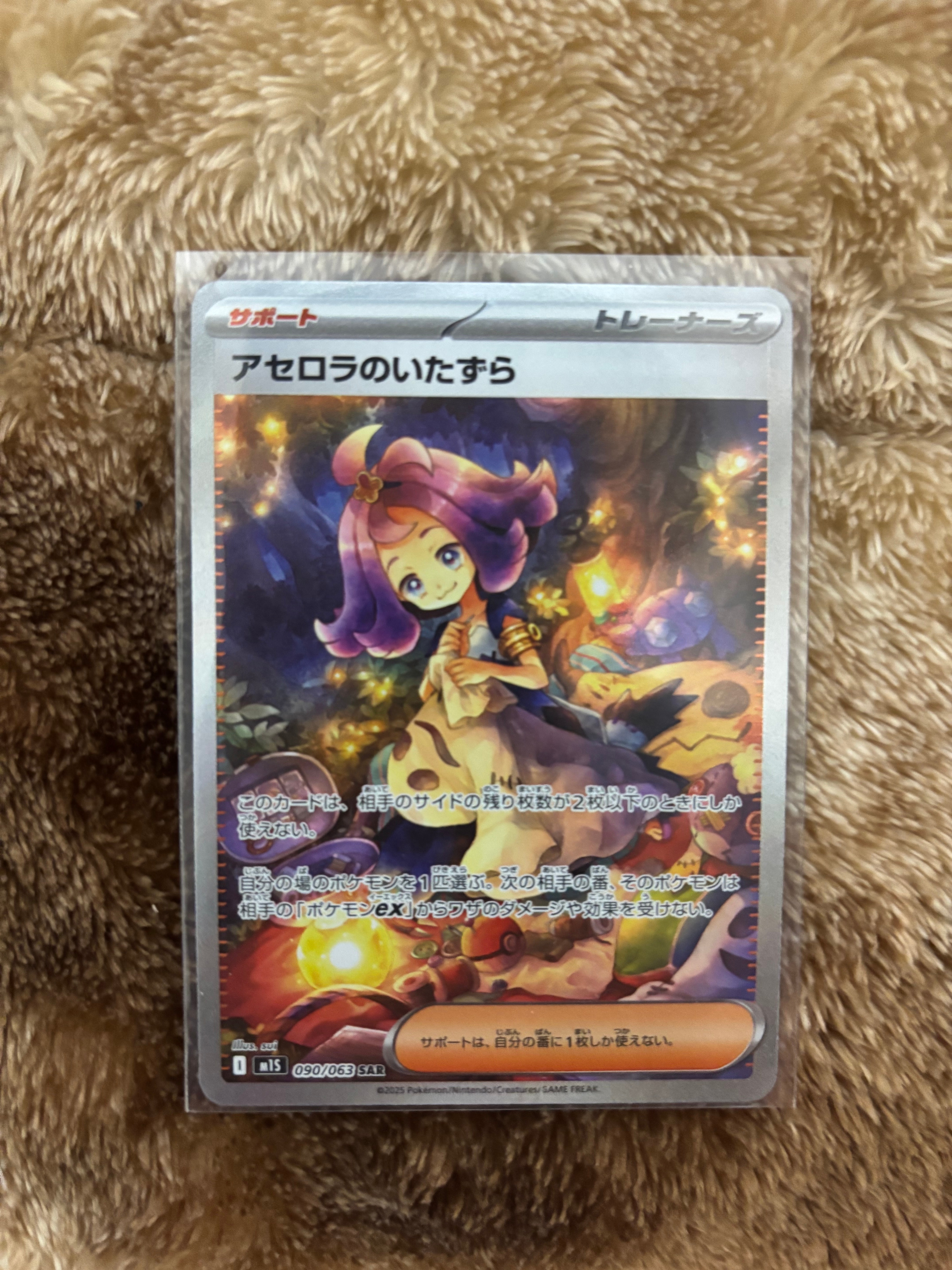 アセロラのいたずら SAR [M1S 090/063](拡張パック「メガシンフォニア」)