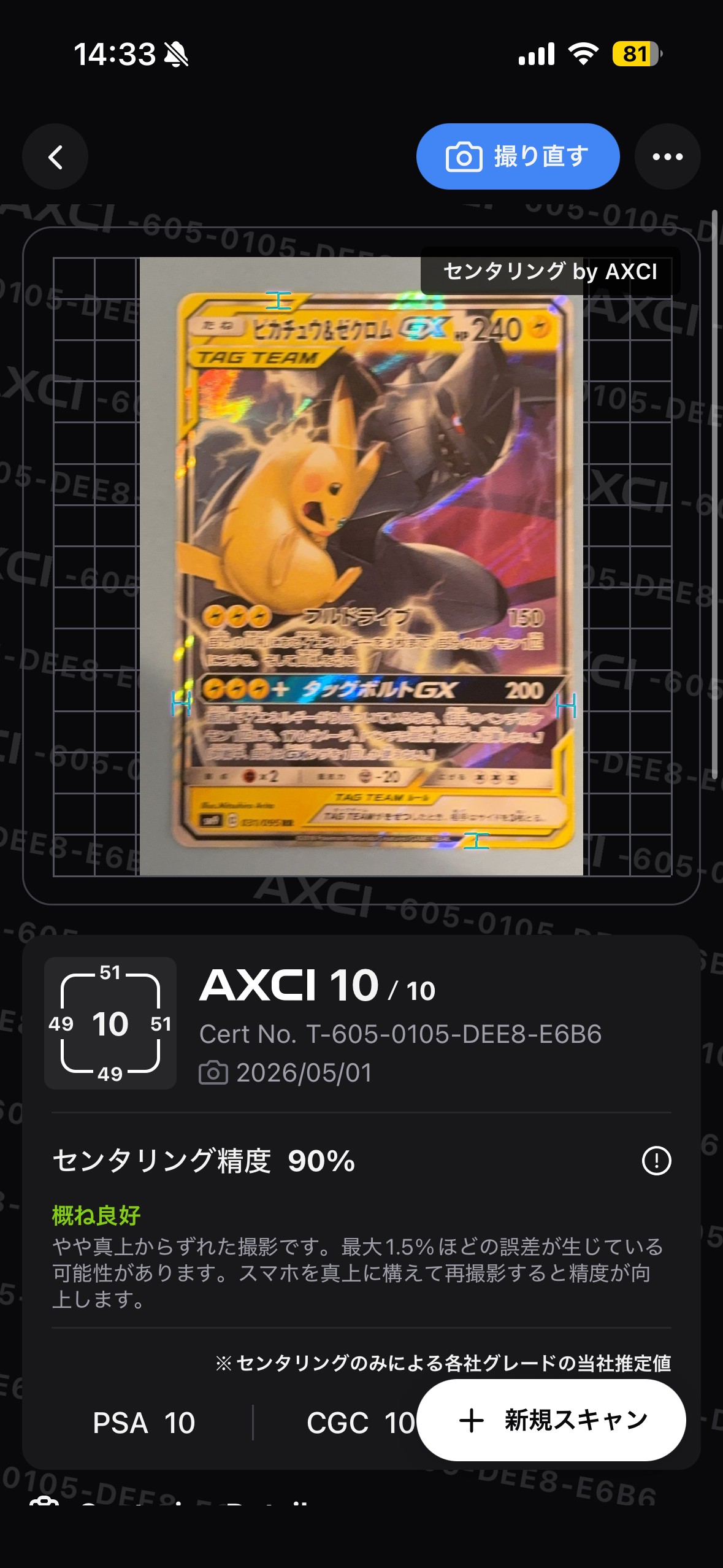 ピカチュウ&ゼクロムGX RR [SM9 031/095](拡張パック「タッグボルト