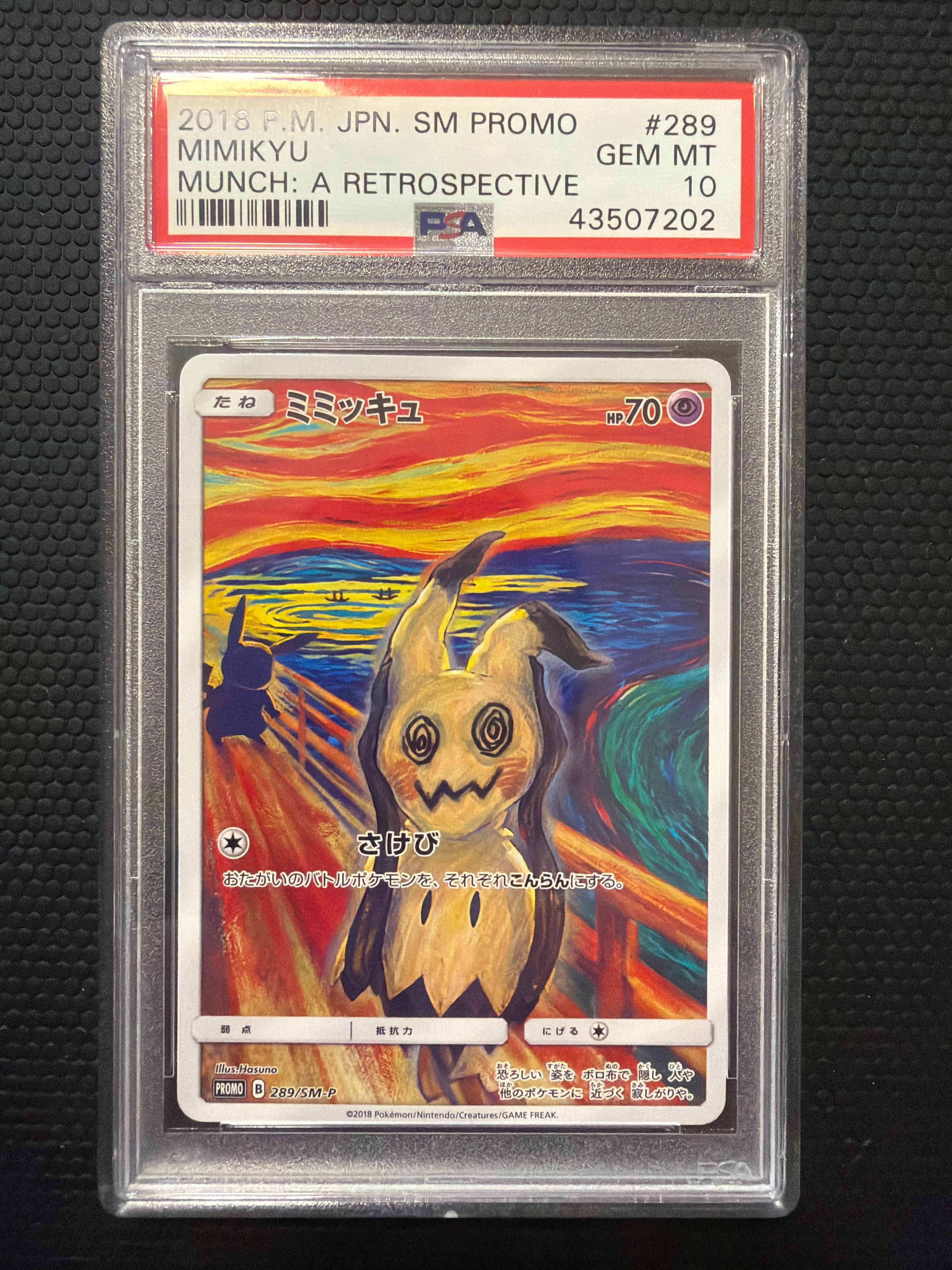 ミミッキュ ムンク展: プロモ[SM-P 289](プロモーションカード「SM-P