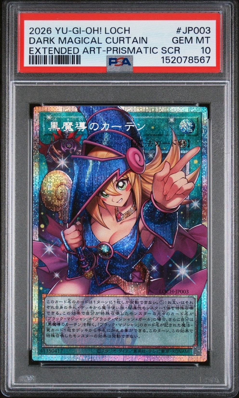 黒魔導のカーテン (ブラックマジシャンガール) PSE :オーバーフレーム [LOCH-JP003](リミットオーバーコレクション ザ ヒーローズ)