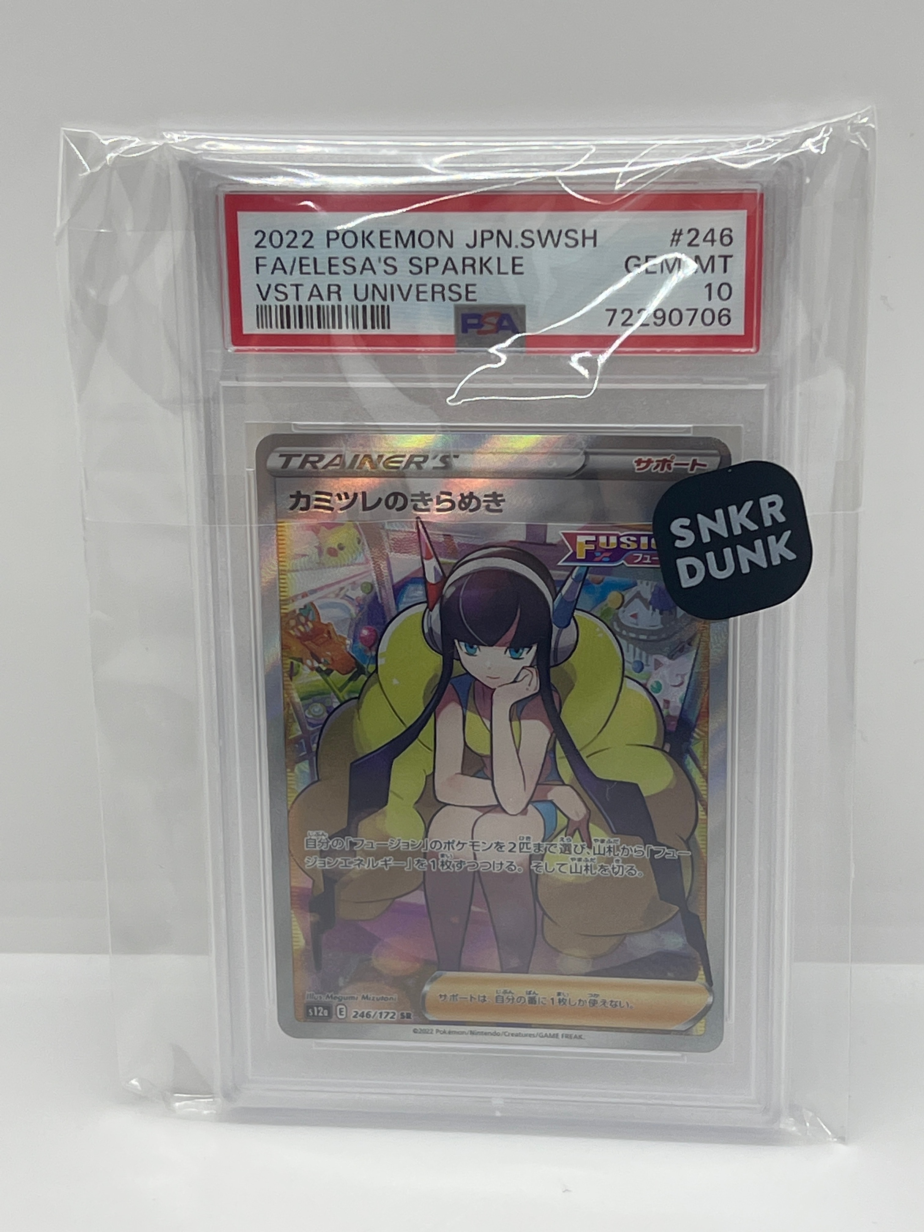 カミツレのきらめき SR[s12a 246/172](ハイクラスパック「VSTARユニバース」)