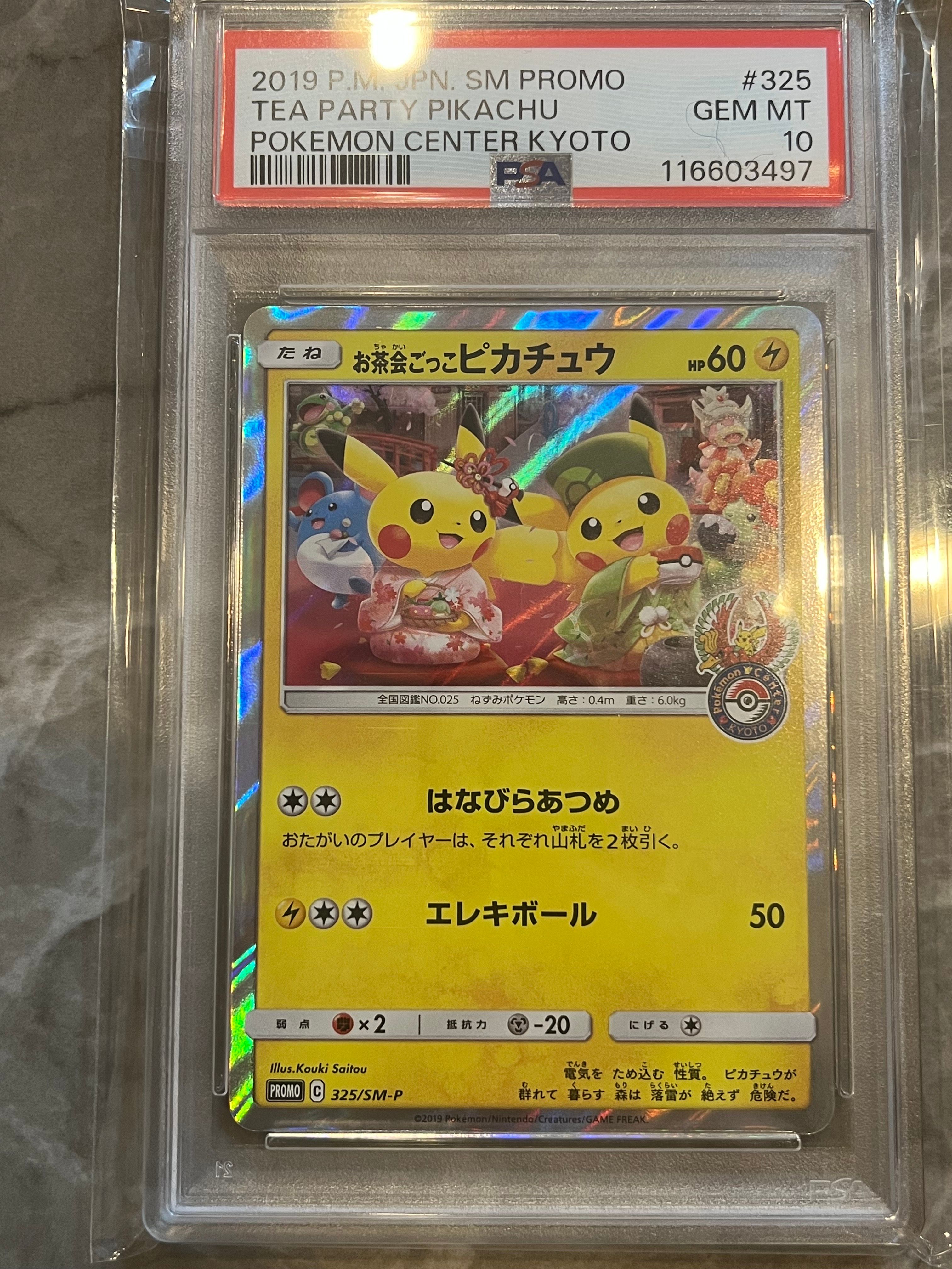 お茶会ごっこピカチュウ: プロモ[SM-P 325](プロモーションカード「SM-P」)