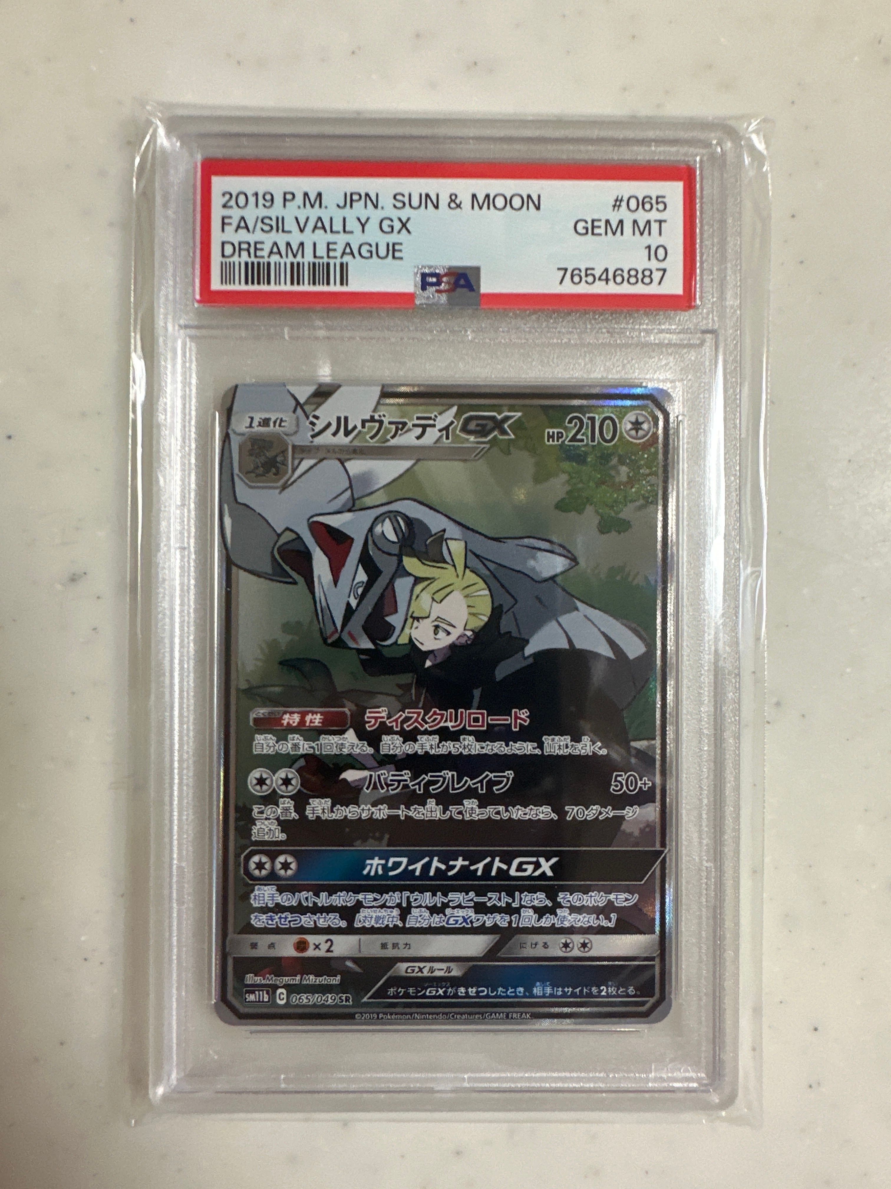 シルヴァディGX SR :SA [SM11b 065/049](強化拡張パック「ドリームリーグ」)