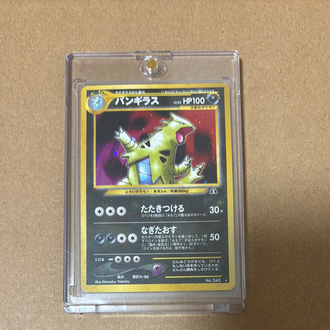 バンギラス ★ : 旧裏 [neo2 No.248](ポケモンカード★neo 拡張パック「遺跡をこえて...」)