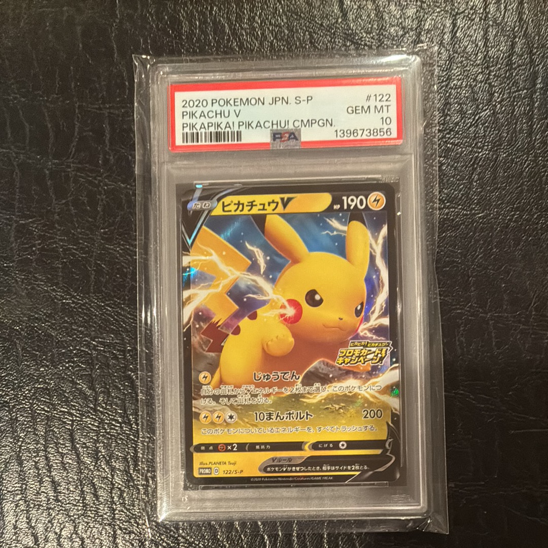 ピカチュウV: プロモ P [S-P 122](ピカピカ!ピカチュウ!プロモカードキャンペーン)