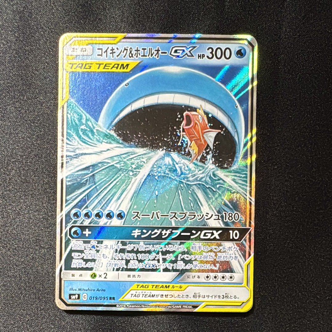 コイキング&ホエルオーGX RR [SM9 019/095](拡張パック「タッグボルト」)