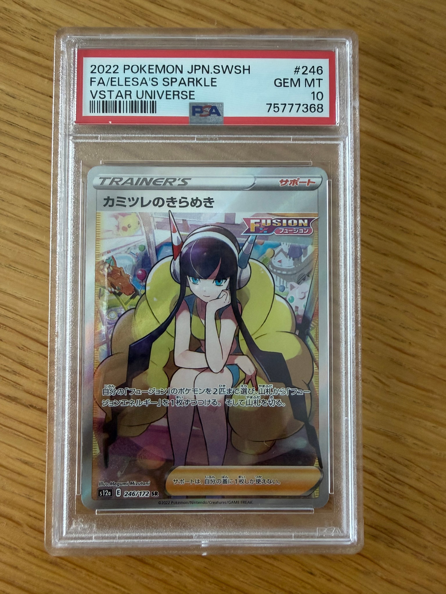 カミツレのきらめき SR[s12a 246/172](ハイクラスパック「VSTARユニバース」)