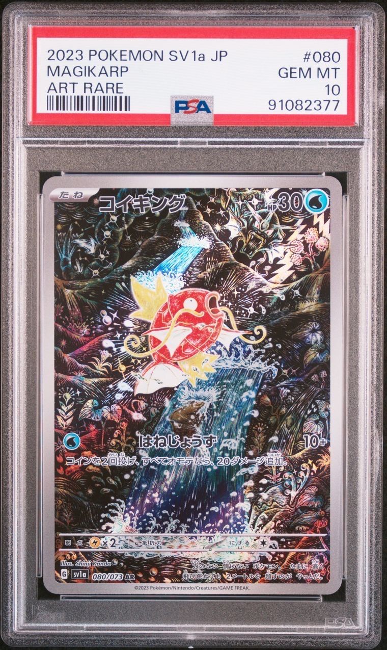 コイキング AR[SV1a 080/073](スカーレット&バイオレット 拡張パック「トリプレットビート」)