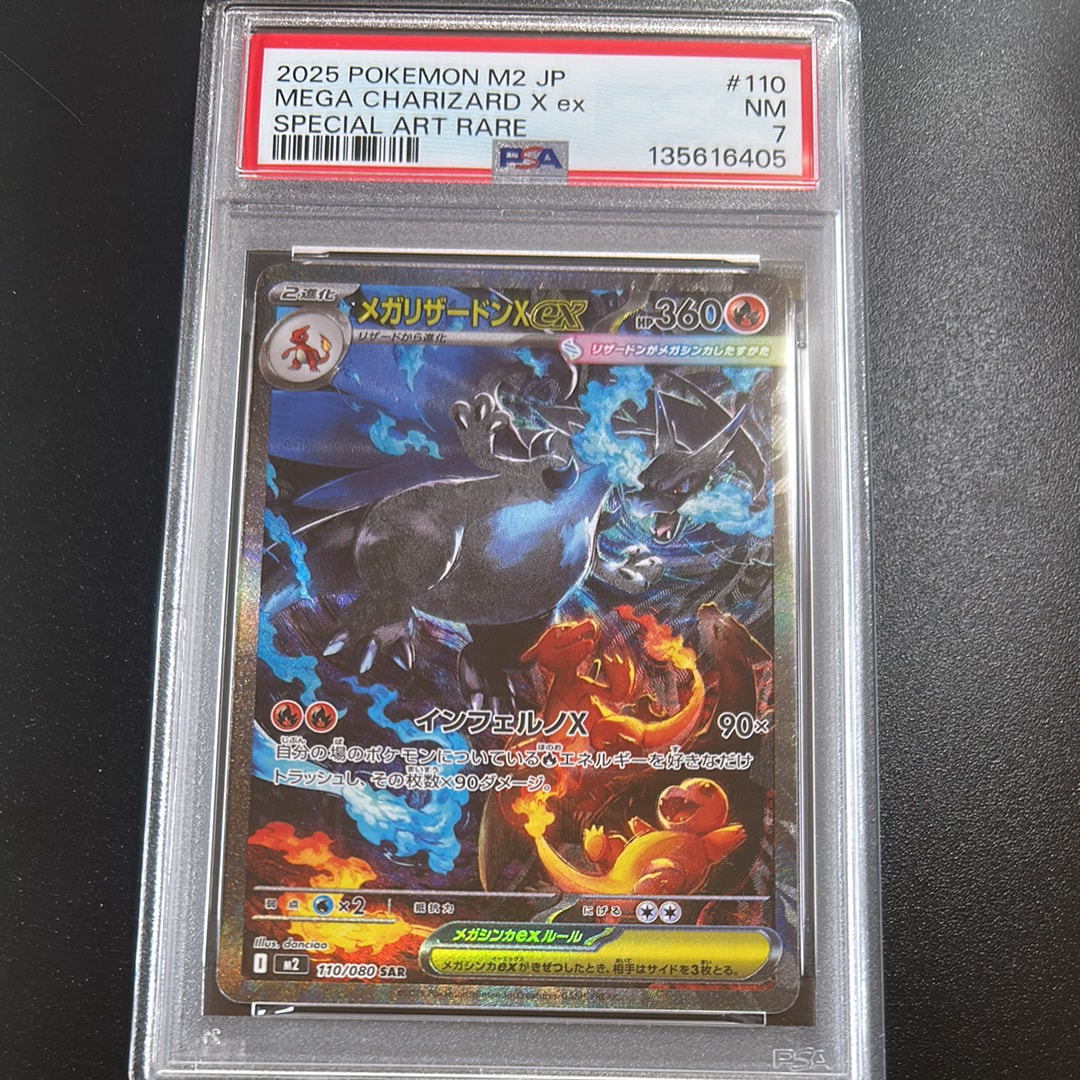 メガリザードンXex SAR [M2 110/080](拡張パック「インフェルノX」)