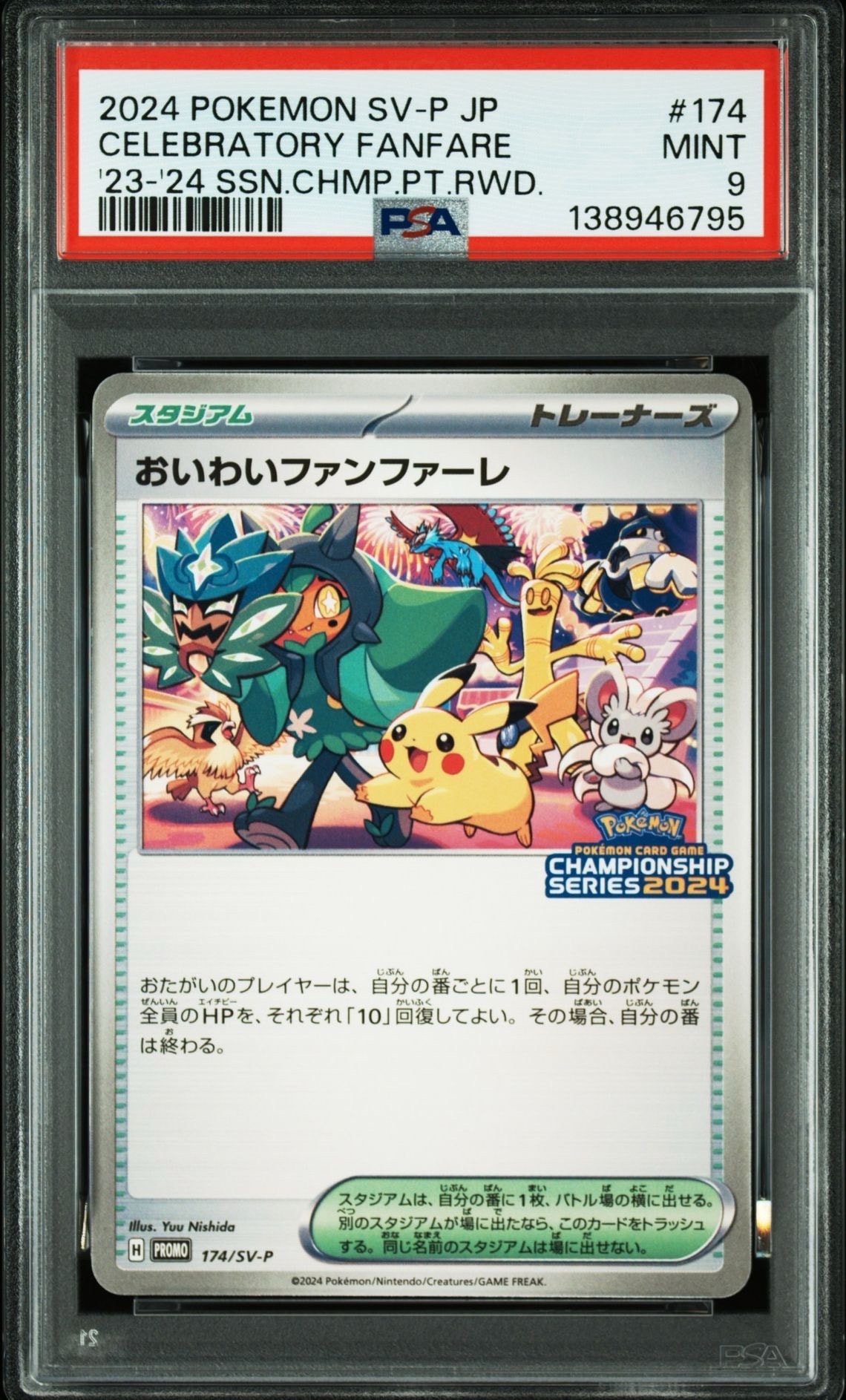 おいわいファンファーレ P [SV-P 174](プロモーションカード「チャンピオンシップシリーズ 2024 獲得CSP30ポイント 賞品」)