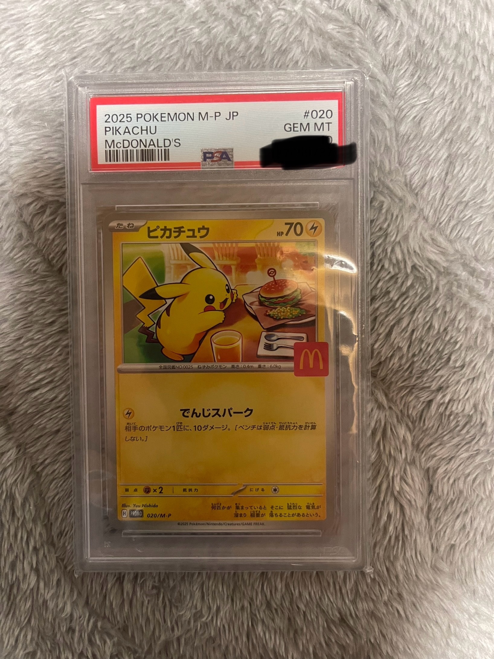 ピカチュウ P [M-P 020](プロモカードパック「マクドナルド ハッピーセット2025」)