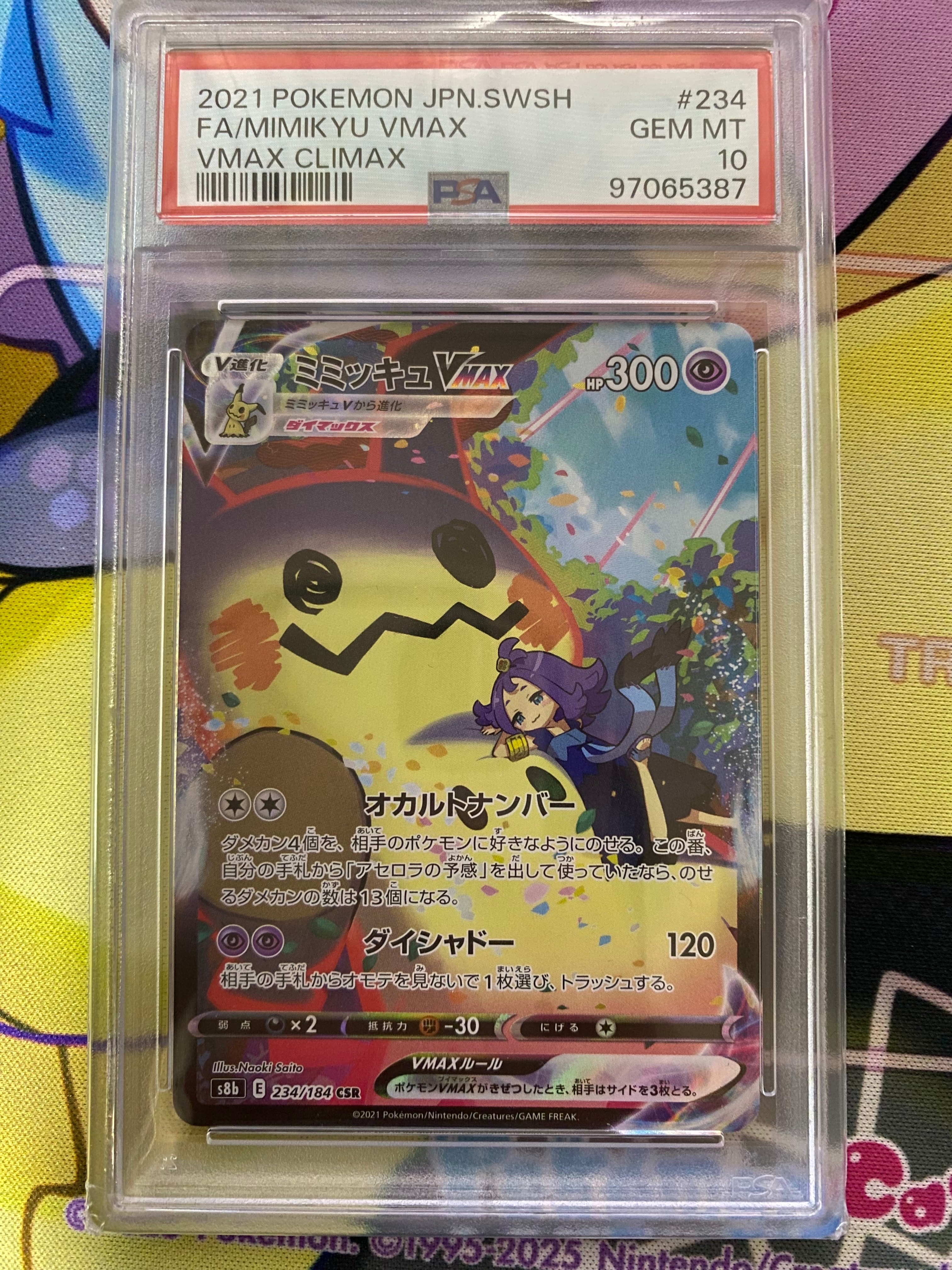 ミミッキュVMAX (アセロラ) CSR[S8b 234/184](ハイクラスパック「VMAXクライマックス」)