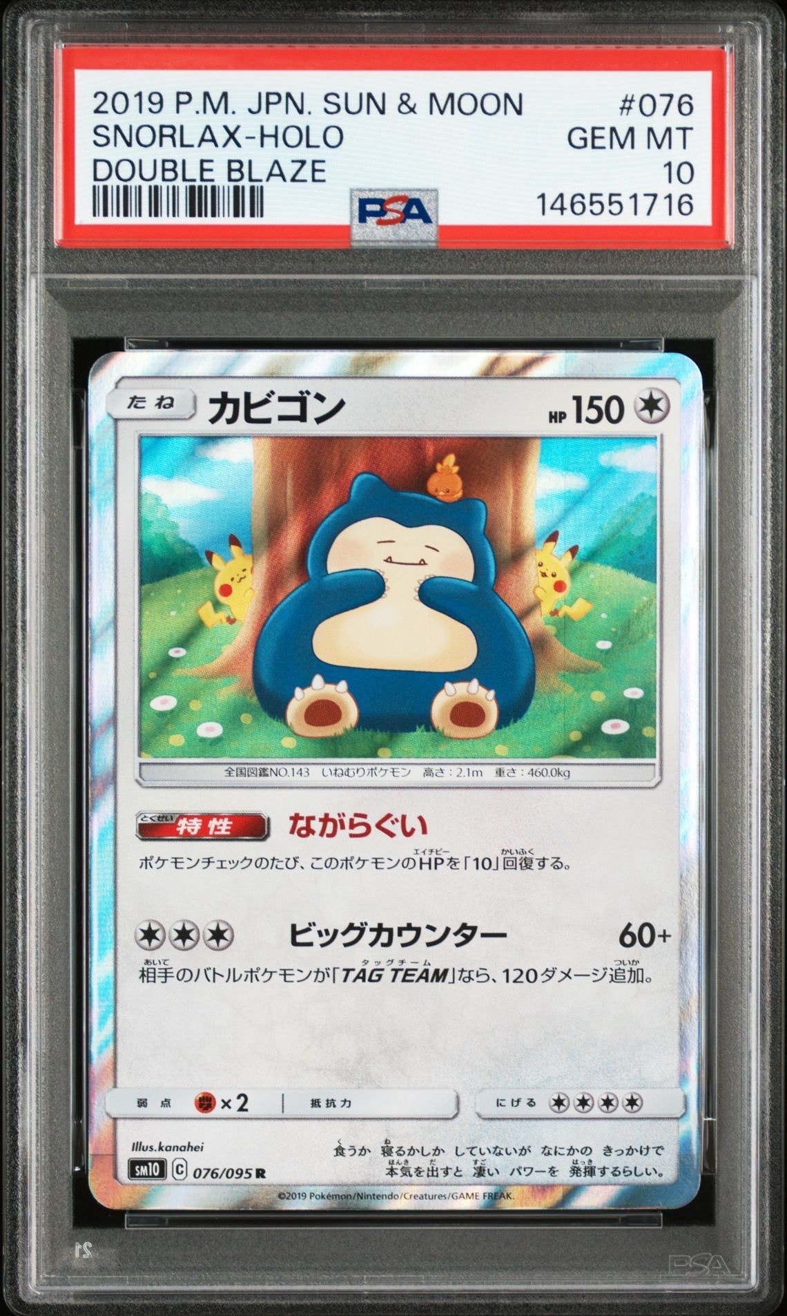 ポケモン カビゴン R PSA9 連番 ダブルブレイズ カビゴン R ダブルブレイズ (SM10 076/095) 3枚セット - メルカリ