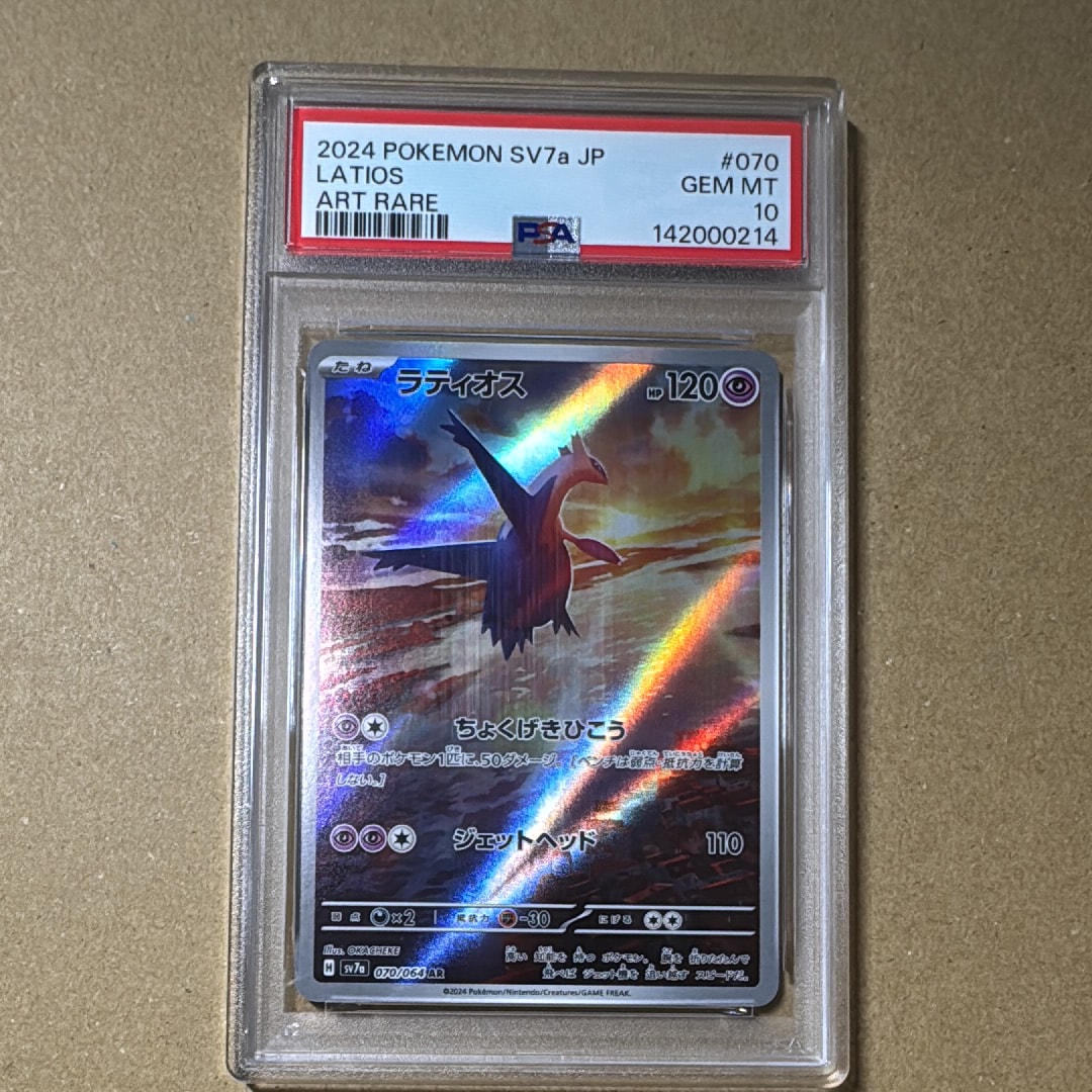 ラティオス AR [SV7a 070/064](強化拡張パック「楽園ドラゴーナ」)