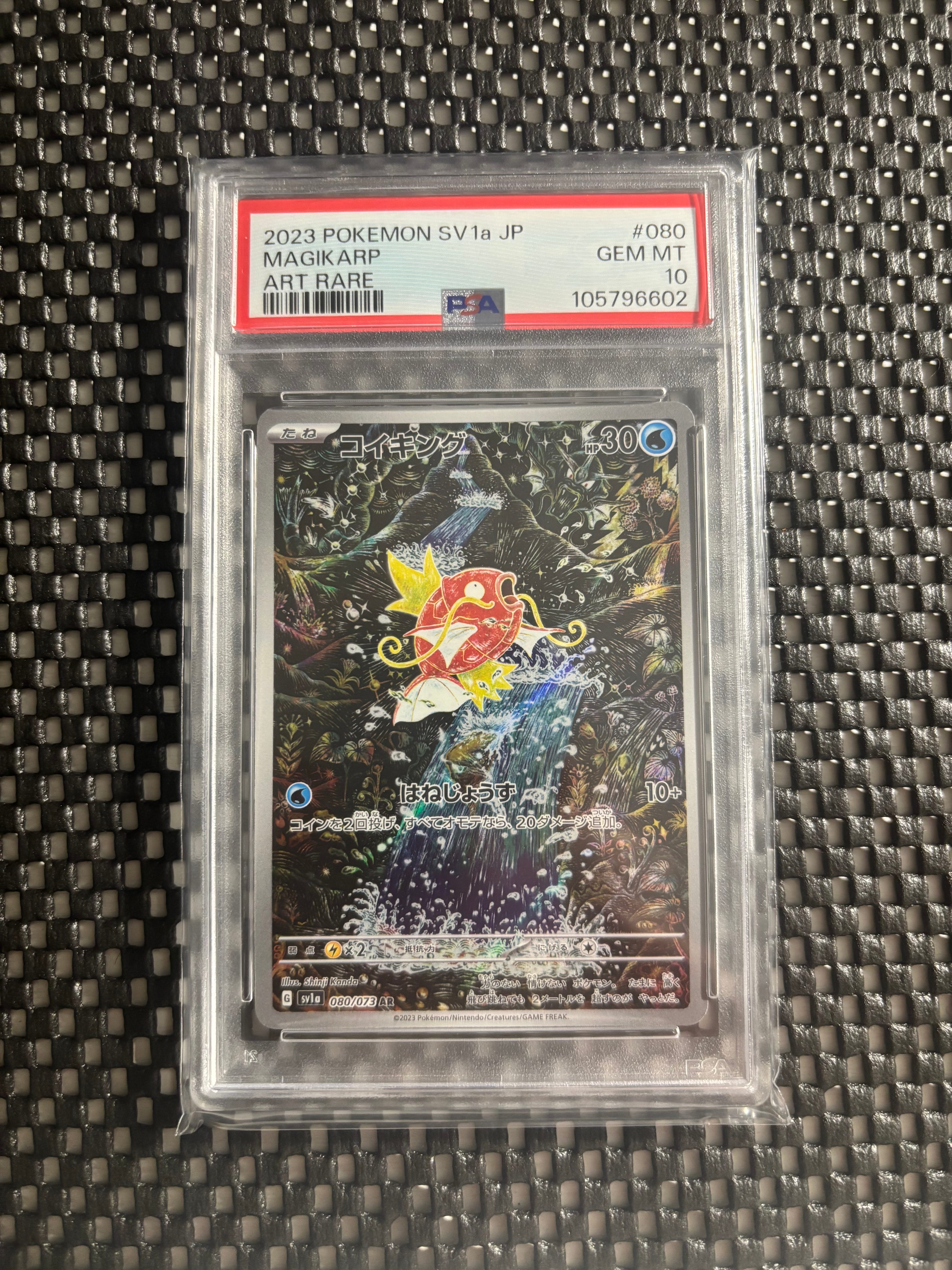 コイキング AR[SV1a 080/073](スカーレット&バイオレット 拡張パック「トリプレットビート」)