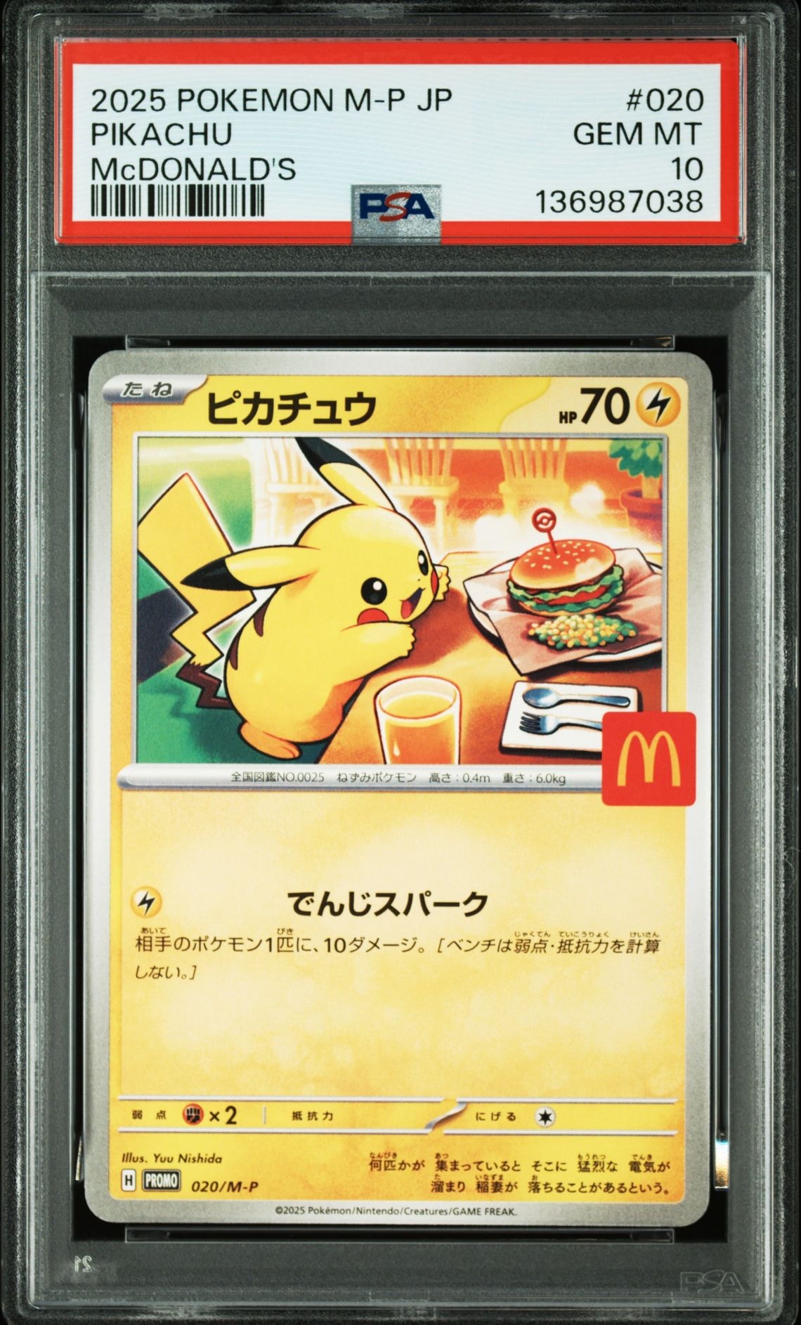 PSA10】ピカチュウ P [M-P 020](プロモカードパック「マクドナルド
