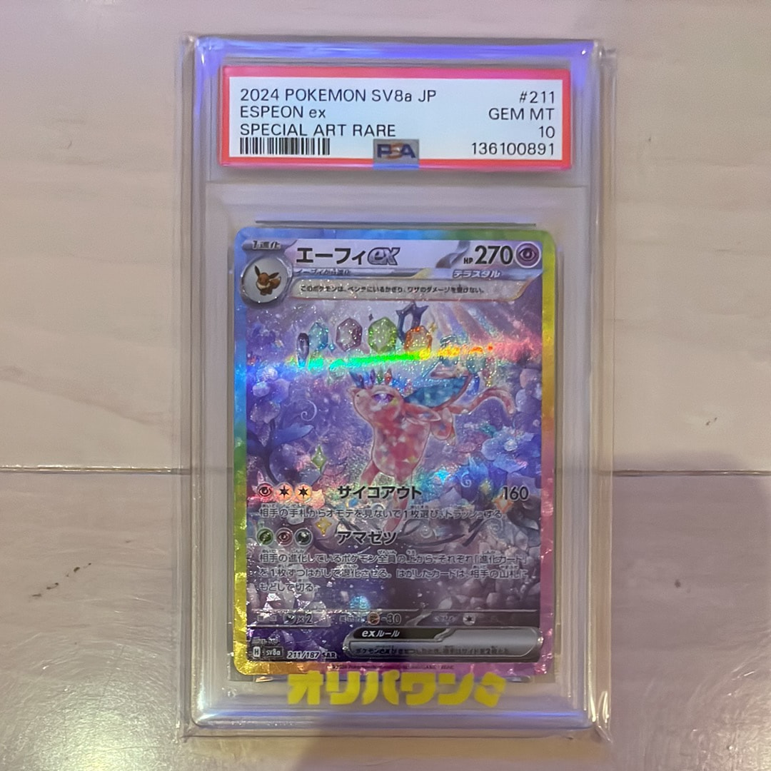 エーフィex SAR [SV8a 211/187](ハイクラスパック「テラスタルフェスex」)