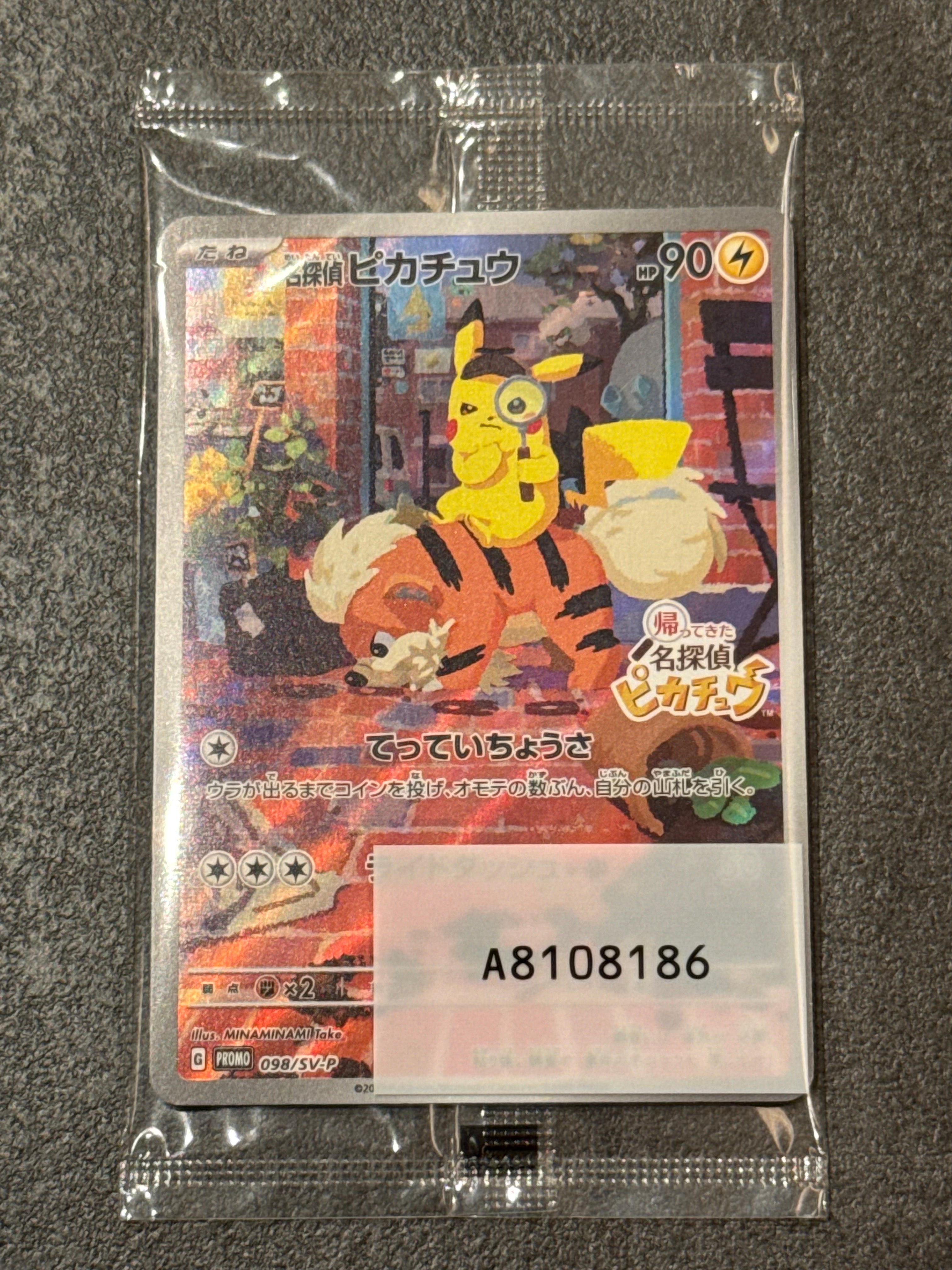 名探偵ピカチュウ: プロモ [SV-P 098](プロモーションカード「SV-P」)