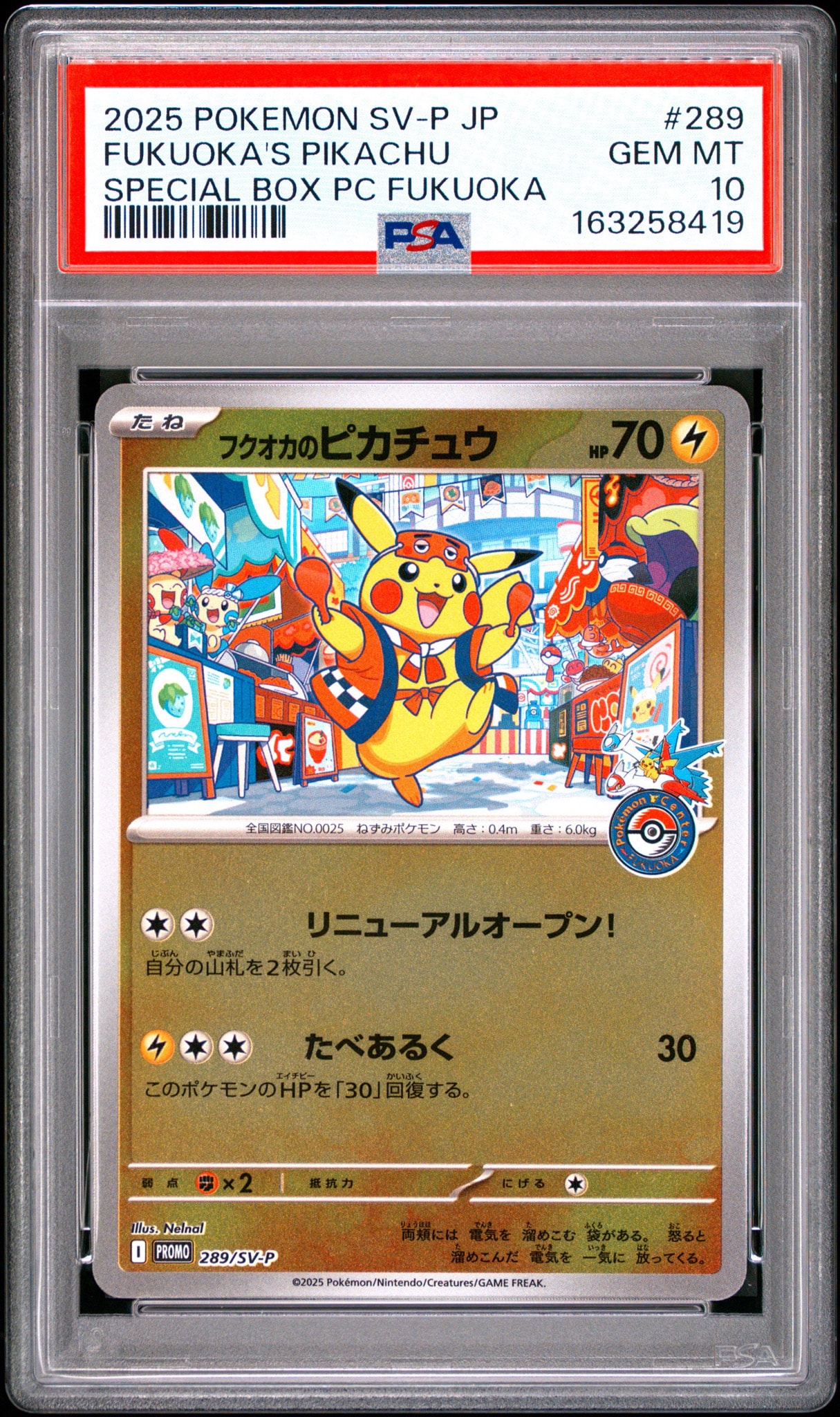 フクオカのピカチュウ P [SV-P 289](スペシャルBOX「ポケモンセンターフクオカ」)