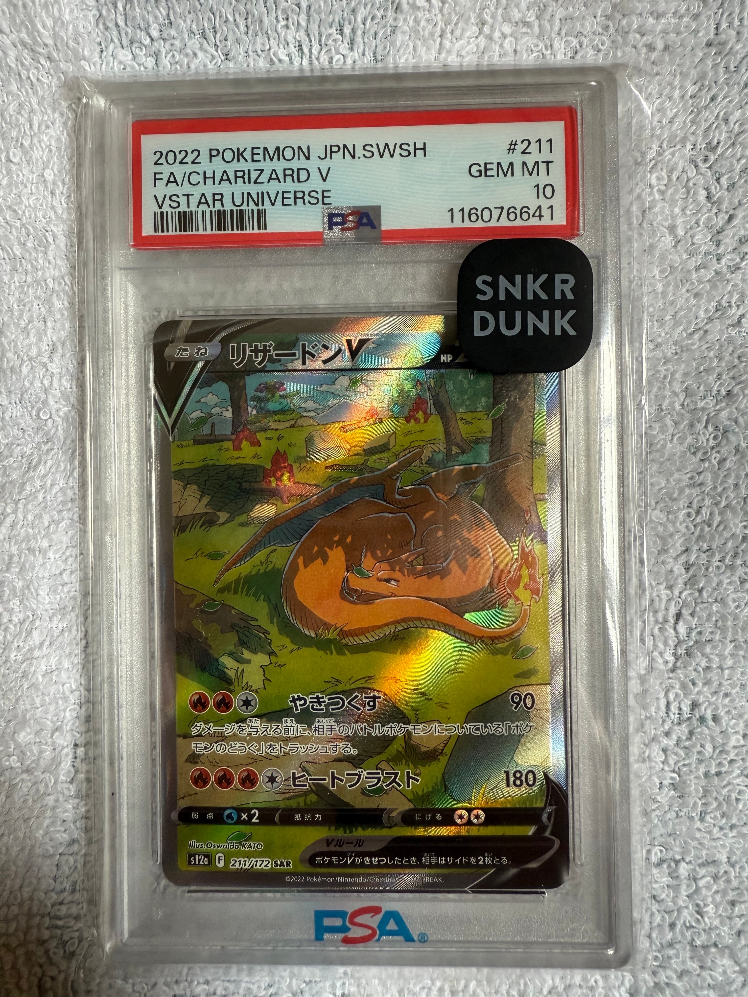 リザードンV SAR[s12a 211/172](ハイクラスパック「VSTARユニバース」)