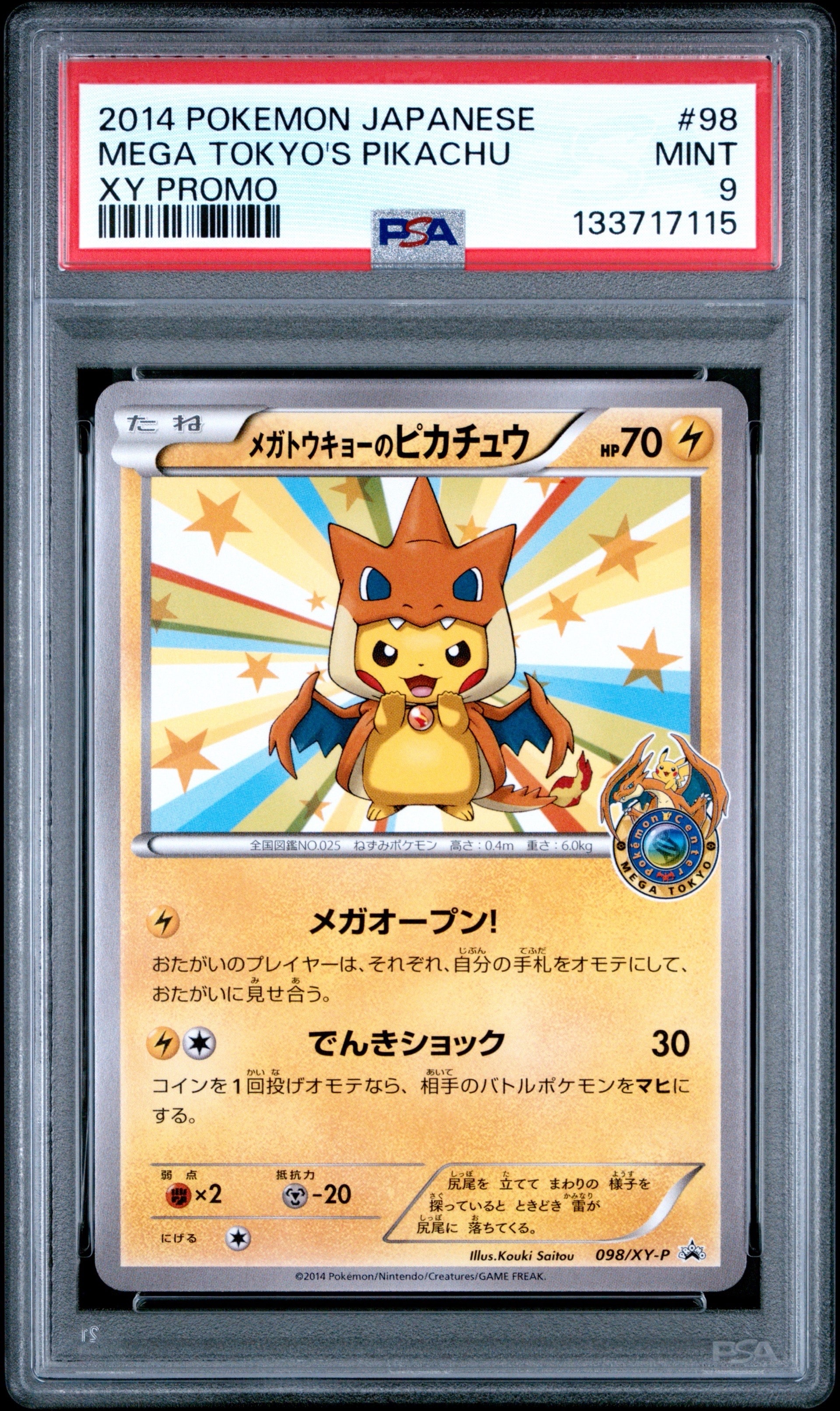 メガトウキョーのピカチュウ プロモ PSA3 ポケモンカード 098/XY-P メガトウキョーのピカチュウ: プロモ[XY-P 098/XY-P](プロモーション