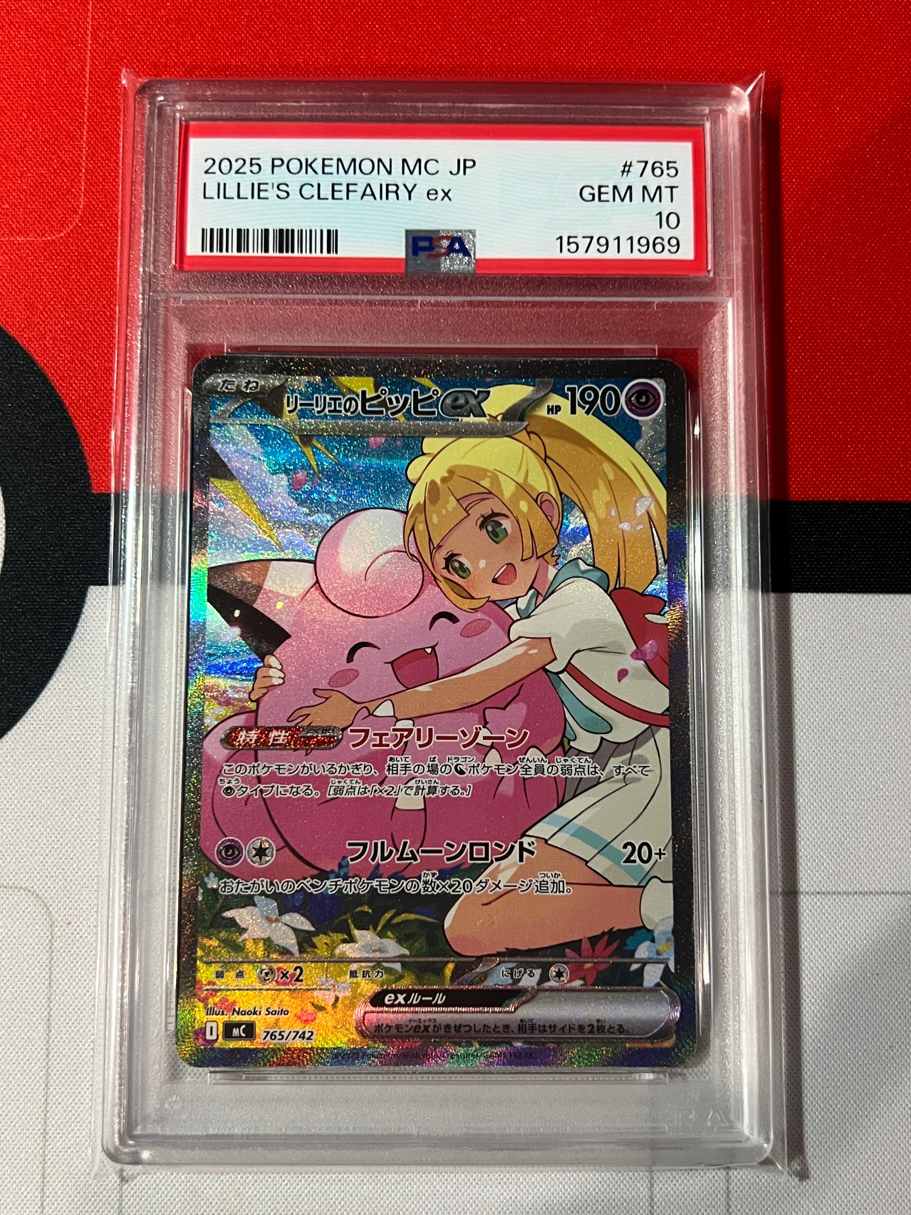PSA10】リーリエのピッピex SAR仕様 [MC 765/742](スタートデッキ100