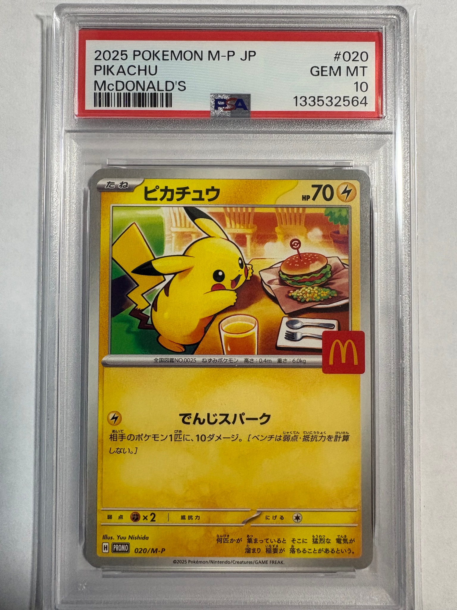 PSA10】ピカチュウ P [M-P 020](プロモカードパック「マクドナルド