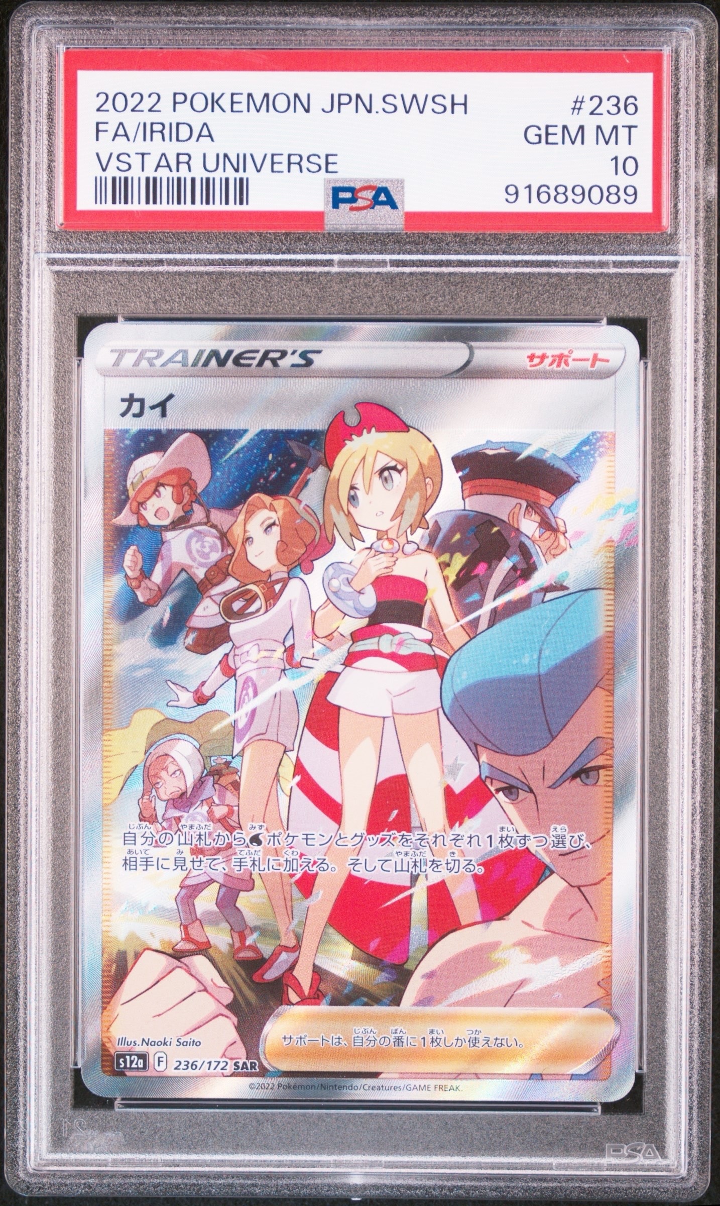 カイ SAR[s12a 236/172](ハイクラスパック「VSTARユニバース」)