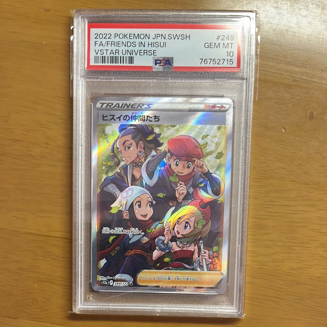 ヒスイの仲間たち SR[s12a 249/172](ハイクラスパック「VSTARユニバース」)