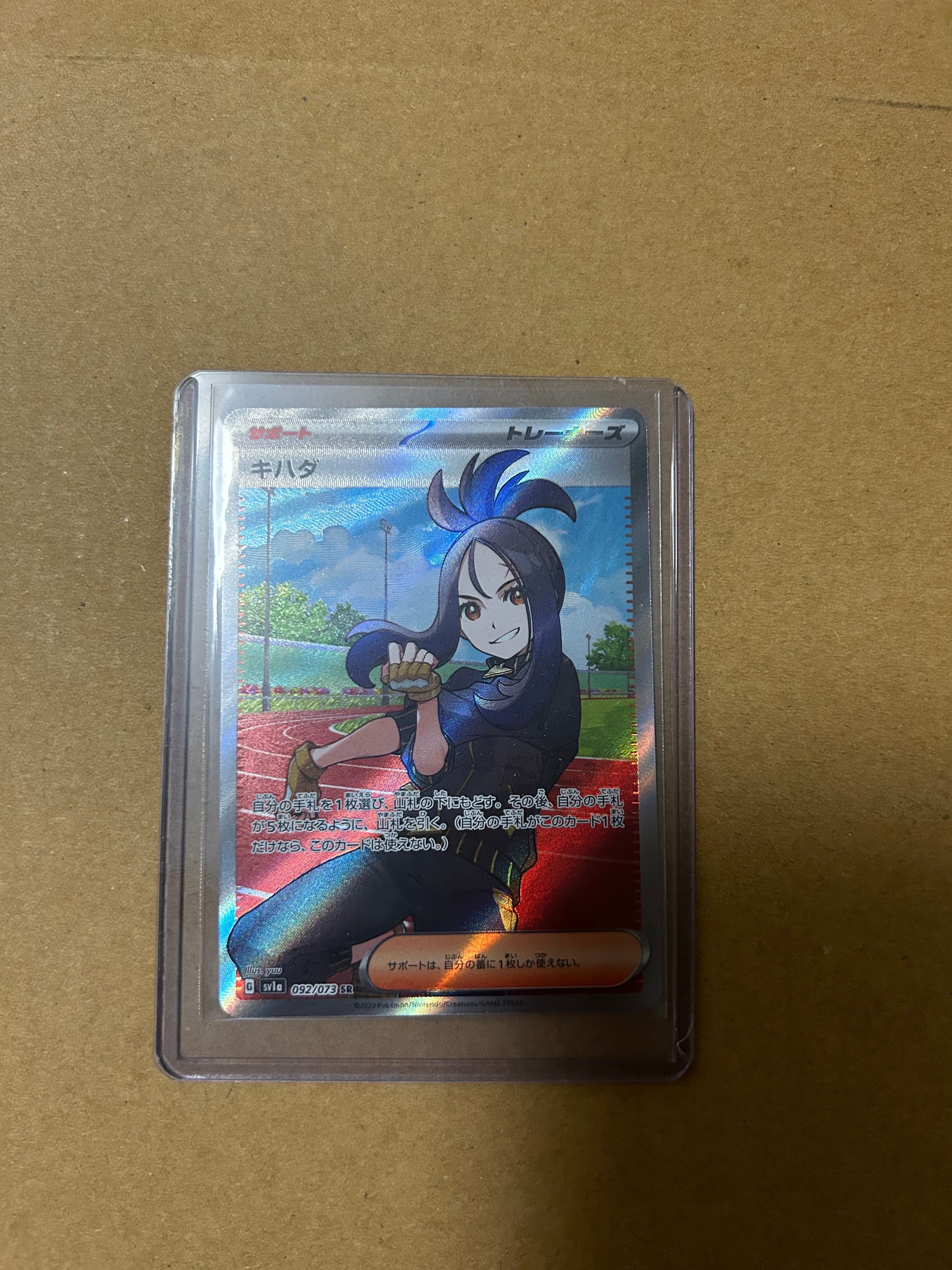 キハダ SR[SV1a 092/073](スカーレット&バイオレット 拡張パック「トリプレットビート」)