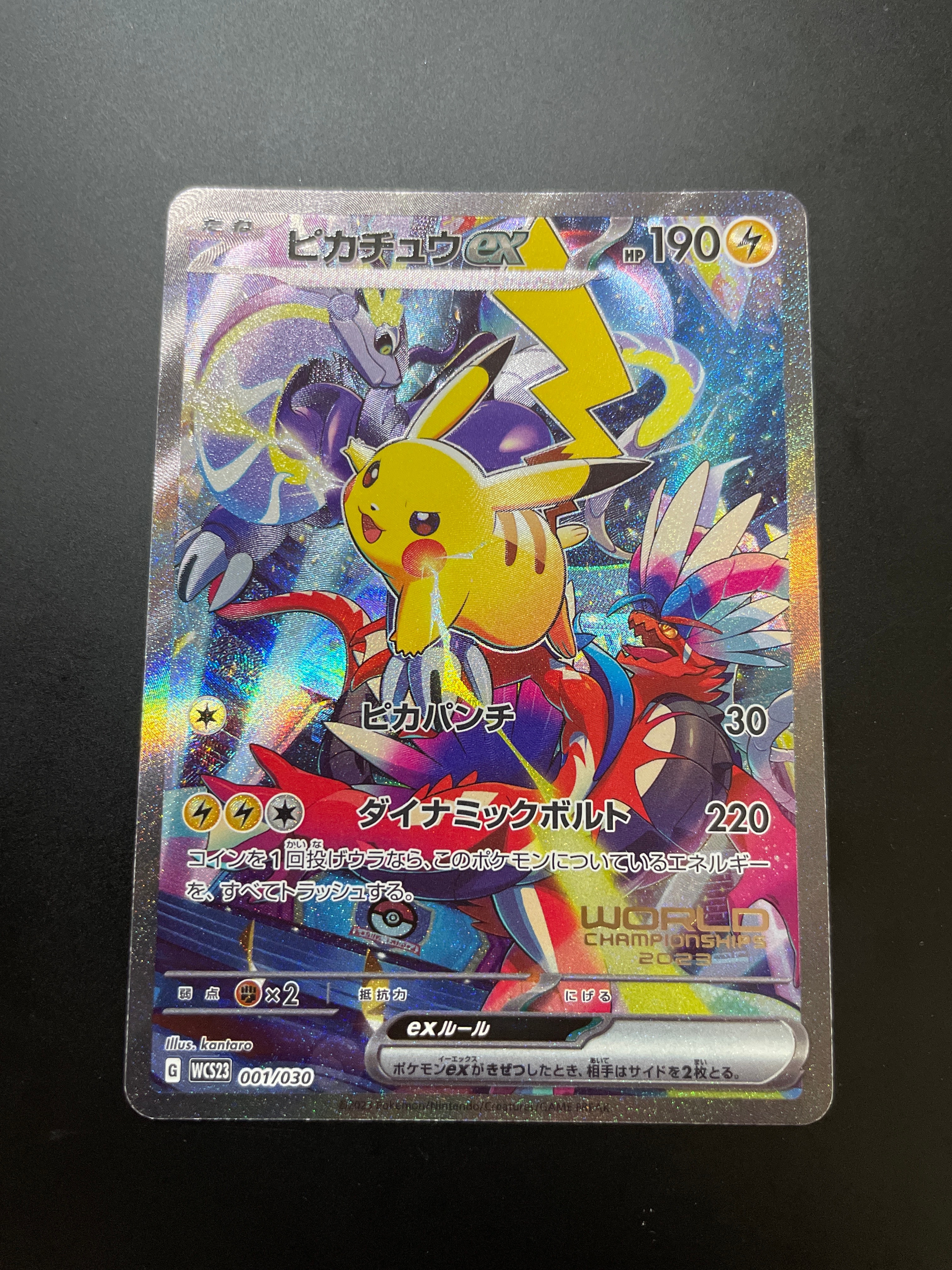 ピカチュウex [WCS23 001/030](ポケモンワールドチャンピオンシップス2023横浜 記念デッキ「ピカチュウ」)