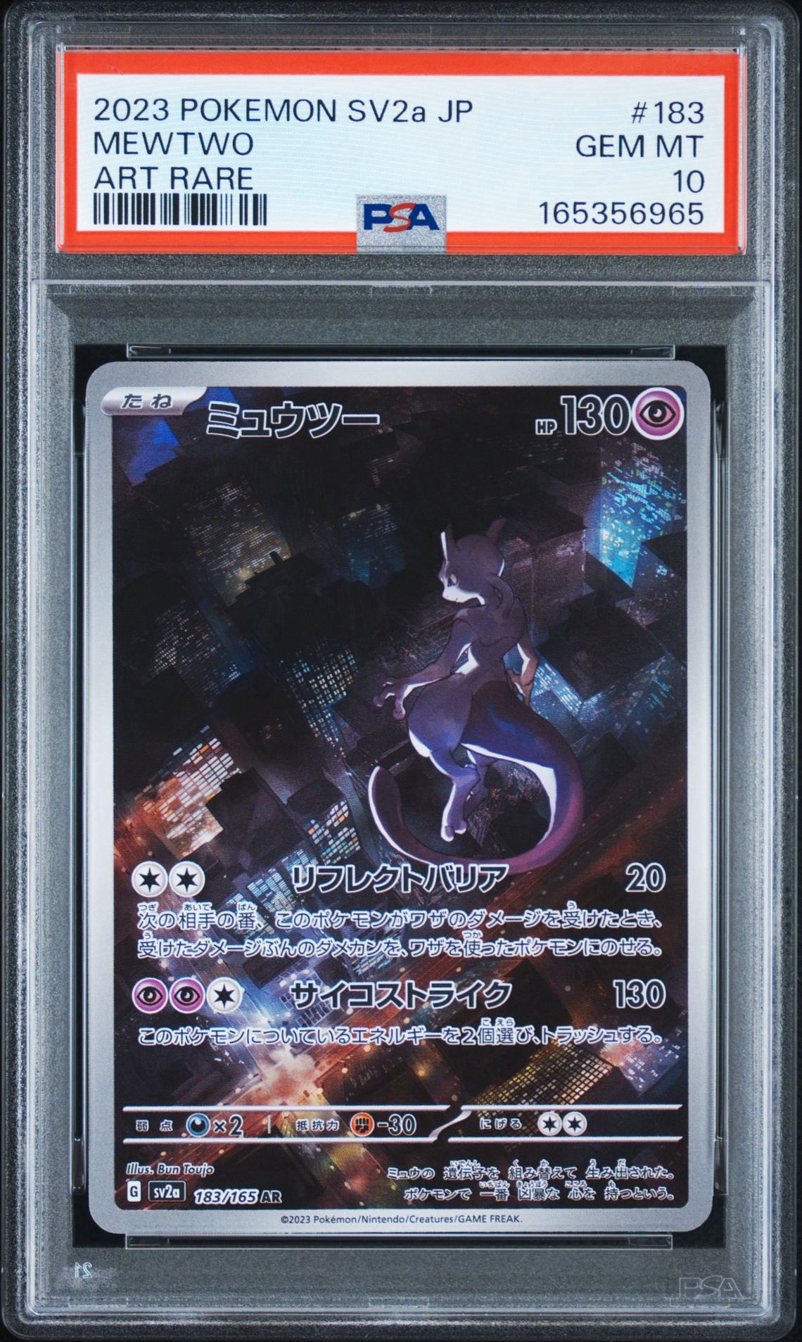 ミュウツー AR[SV2a 183/165](強化拡張パック「ポケモンカード151」)