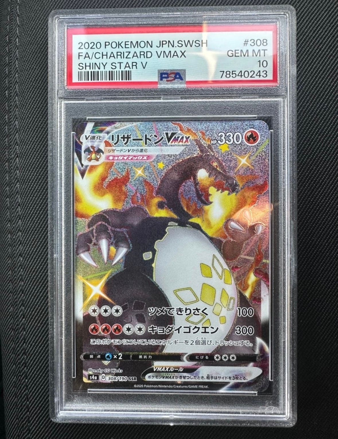 PSA10】こくばバドレックスVMAX HR: SA[S6K 086/070](拡張パック「漆黒